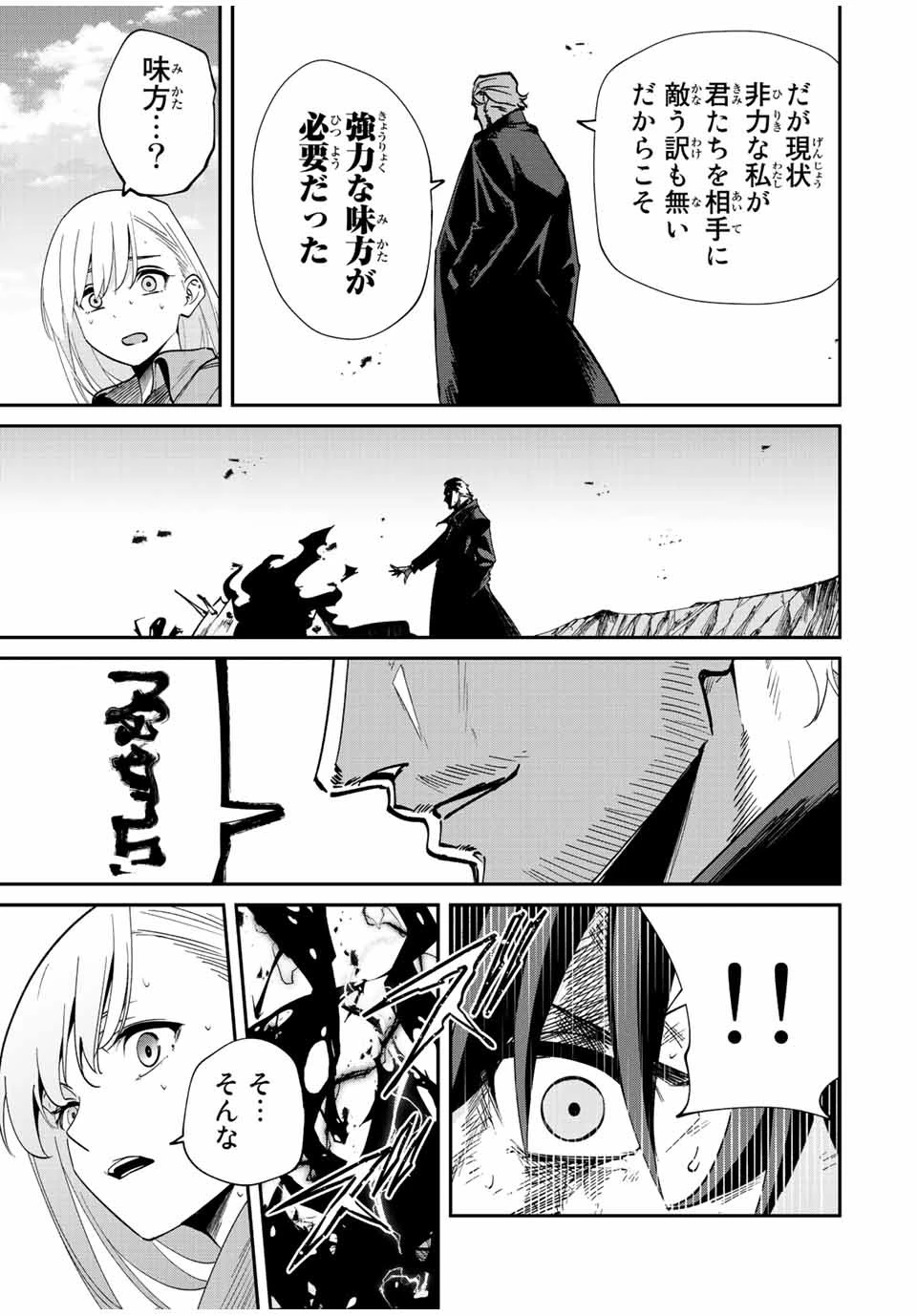 この世界がいずれ滅ぶことを、俺だけが知っている 〜モンスターが現れた世界で、死に戻りレベルアップ〜 第35話 - 3
