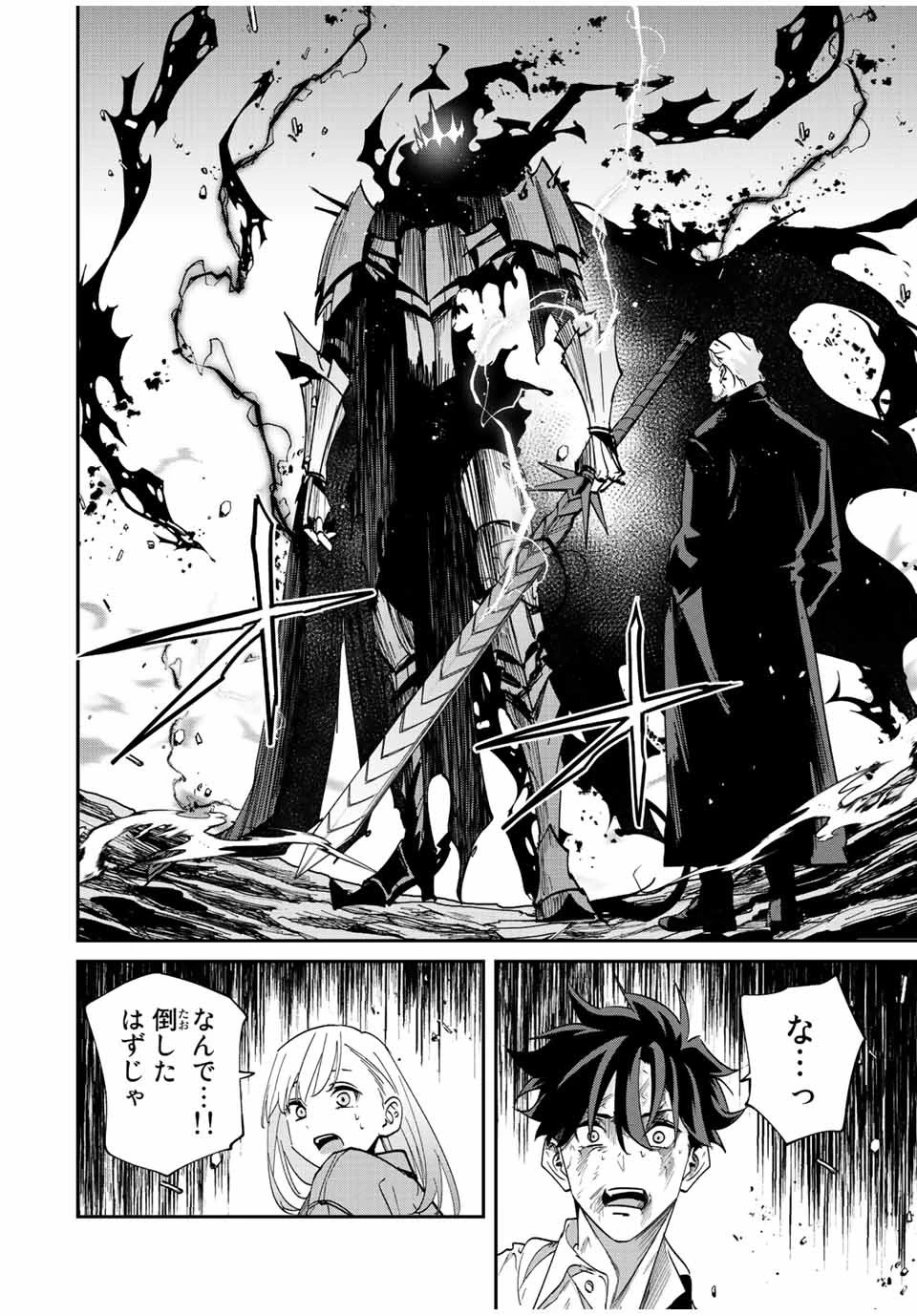 この世界がいずれ滅ぶことを、俺だけが知っている 〜モンスターが現れた世界で、死に戻りレベルアップ〜 第35話 - 4