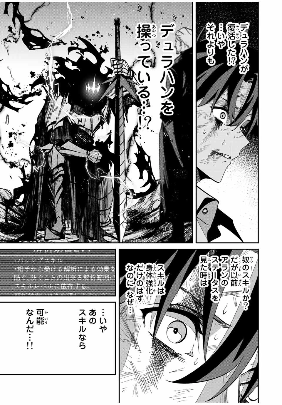 この世界がいずれ滅ぶことを、俺だけが知っている 〜モンスターが現れた世界で、死に戻りレベルアップ〜 第35話 - 5