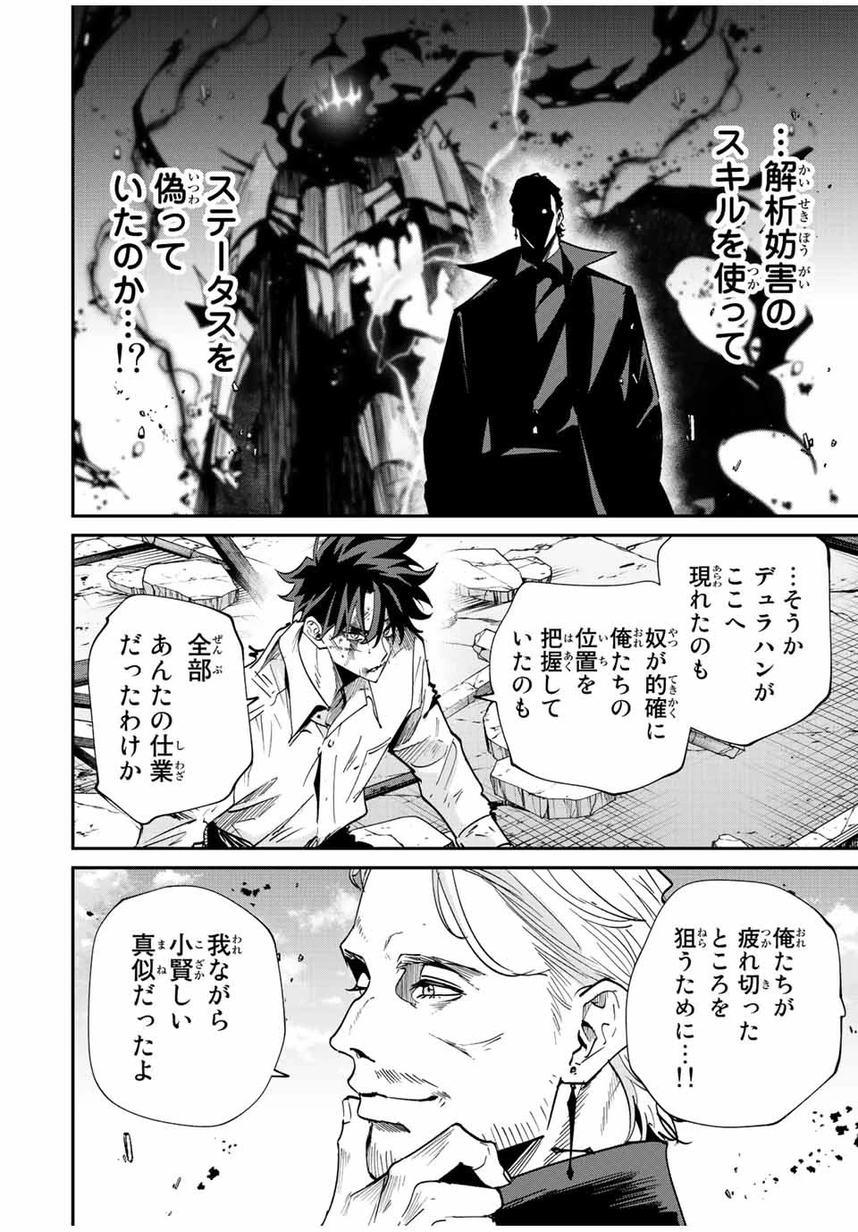 この世界がいずれ滅ぶことを、俺だけが知っている 〜モンスターが現れた世界で、死に戻りレベルアップ〜 第35話 - 6