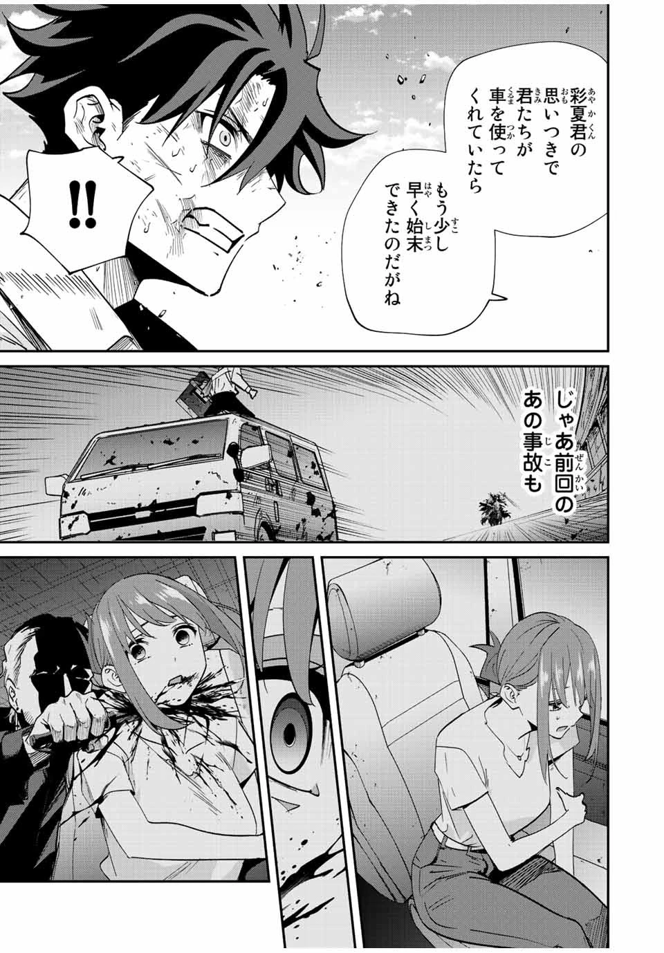 この世界がいずれ滅ぶことを、俺だけが知っている 〜モンスターが現れた世界で、死に戻りレベルアップ〜 第35話 - 7