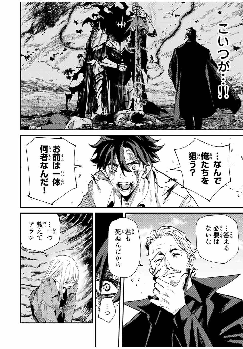 この世界がいずれ滅ぶことを、俺だけが知っている 〜モンスターが現れた世界で、死に戻りレベルアップ〜 第35話 - 8