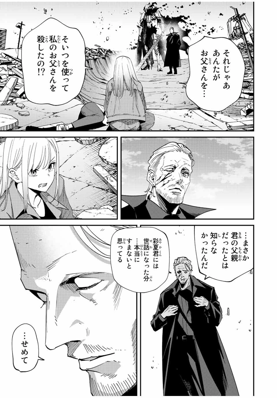 この世界がいずれ滅ぶことを、俺だけが知っている 〜モンスターが現れた世界で、死に戻りレベルアップ〜 第35話 - 9