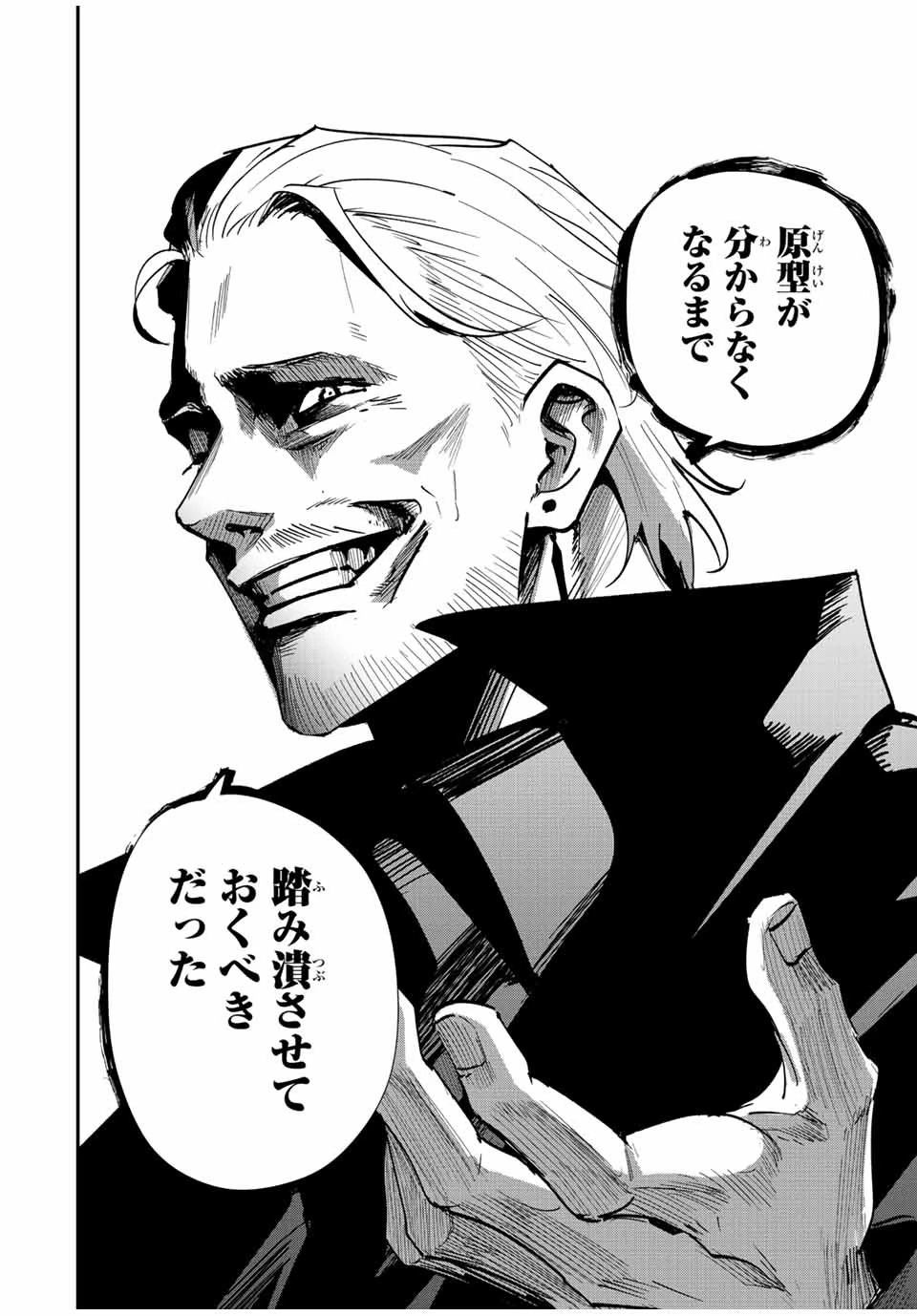 この世界がいずれ滅ぶことを、俺だけが知っている 〜モンスターが現れた世界で、死に戻りレベルアップ〜 第35話 - 10