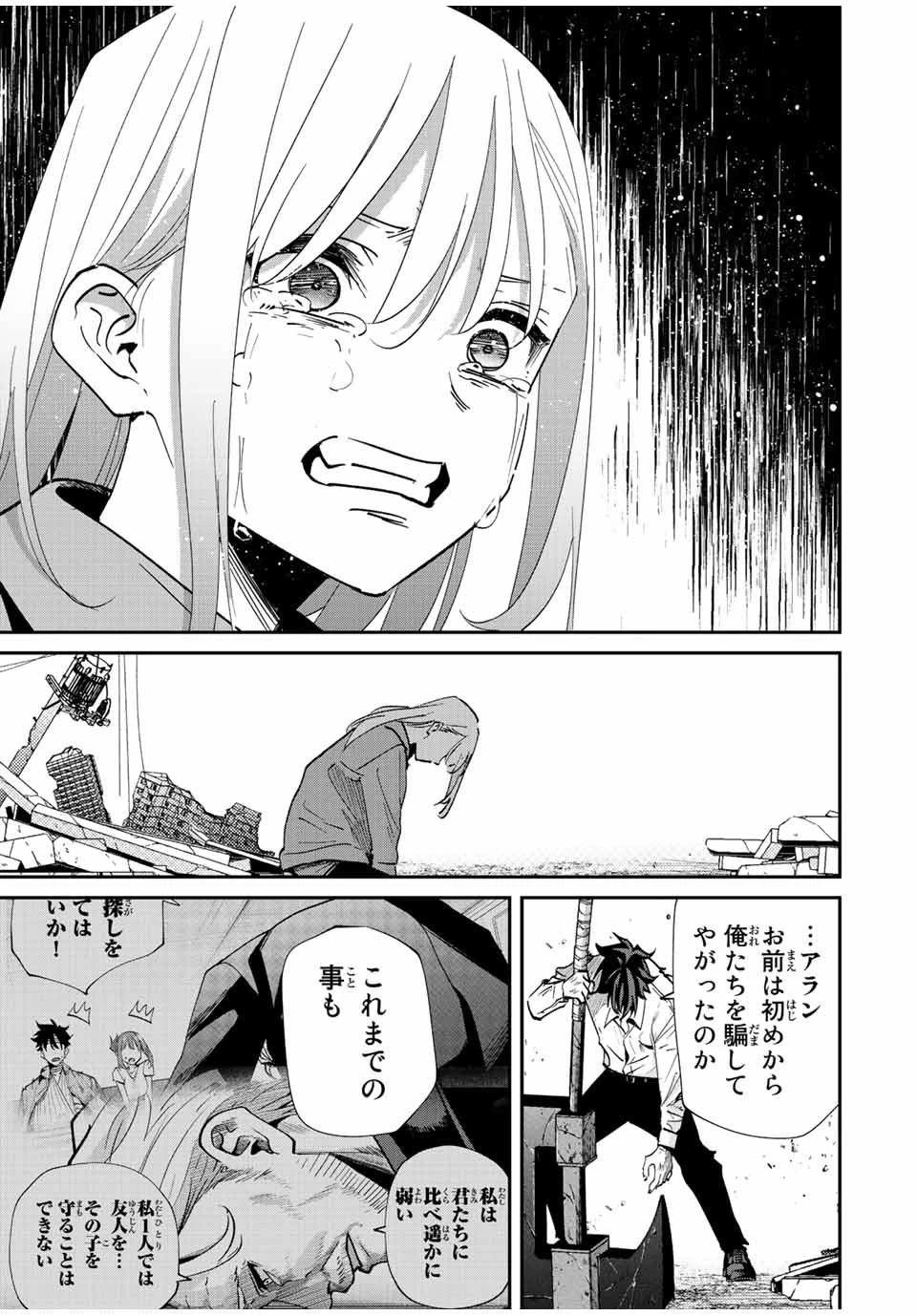 この世界がいずれ滅ぶことを、俺だけが知っている 〜モンスターが現れた世界で、死に戻りレベルアップ〜 第35話 - 11