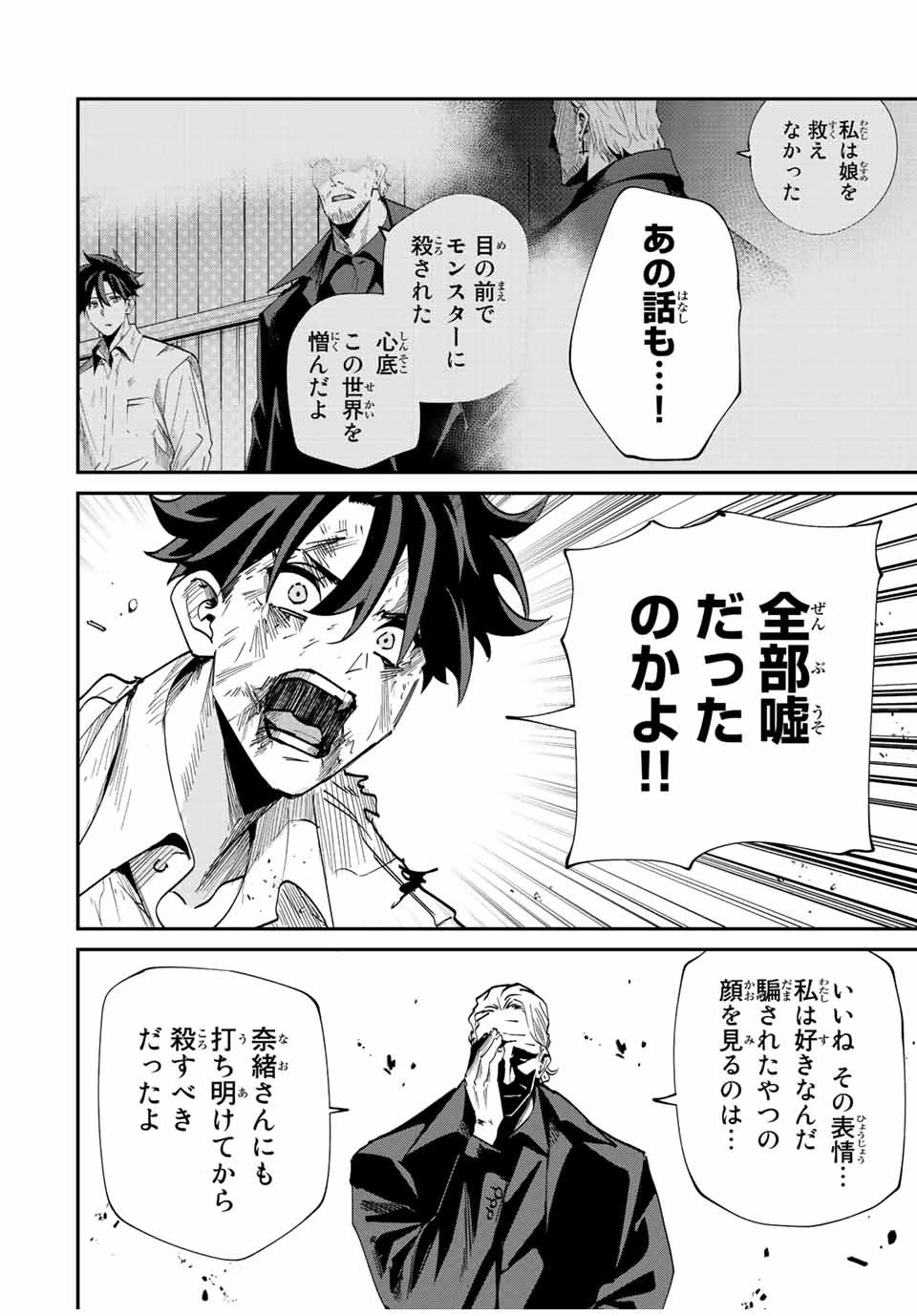 この世界がいずれ滅ぶことを、俺だけが知っている 〜モンスターが現れた世界で、死に戻りレベルアップ〜 第35話 - 12