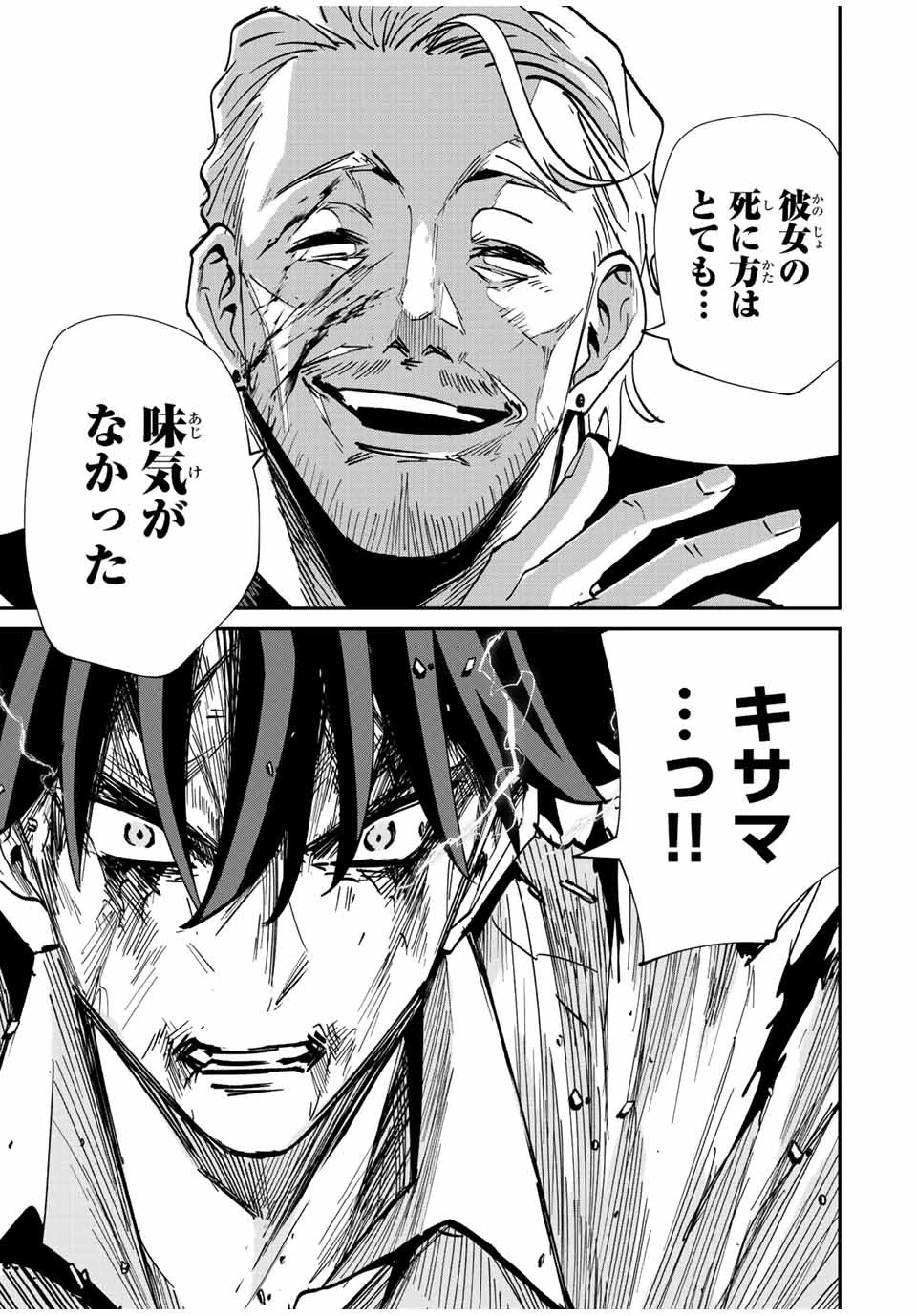 この世界がいずれ滅ぶことを、俺だけが知っている 〜モンスターが現れた世界で、死に戻りレベルアップ〜 第35話 - 13