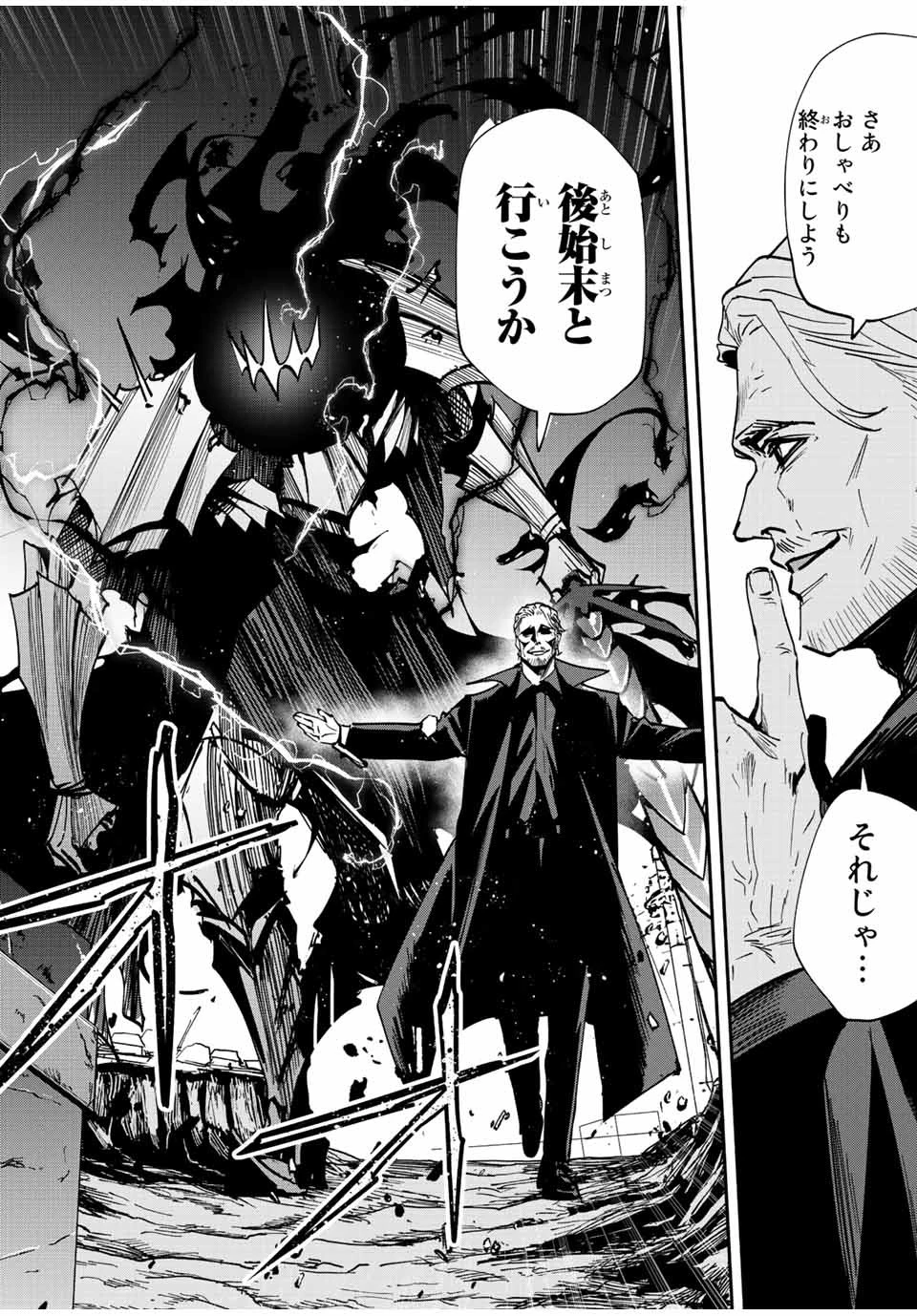 この世界がいずれ滅ぶことを、俺だけが知っている 〜モンスターが現れた世界で、死に戻りレベルアップ〜 第35話 - 14