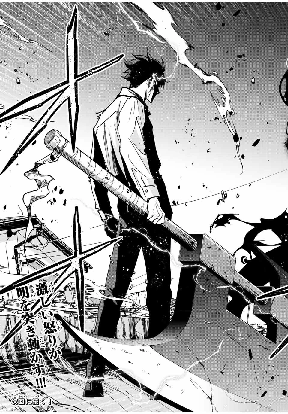 この世界がいずれ滅ぶことを、俺だけが知っている 〜モンスターが現れた世界で、死に戻りレベルアップ〜 第35話 - 15