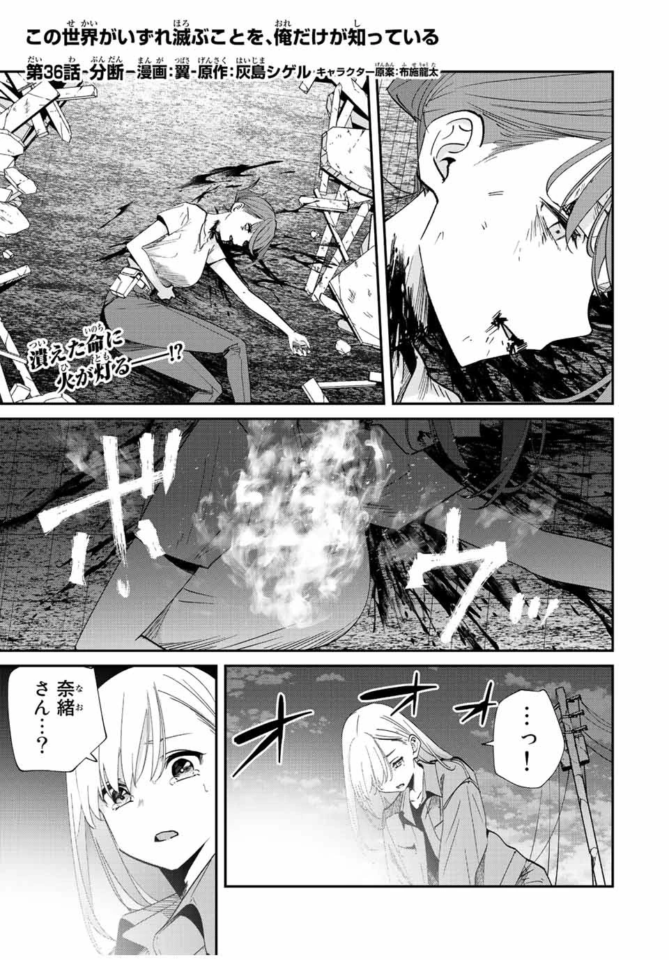 この世界がいずれ滅ぶことを、俺だけが知っている 〜モンスターが現れた世界で、死に戻りレベルアップ〜 第36話 - 1