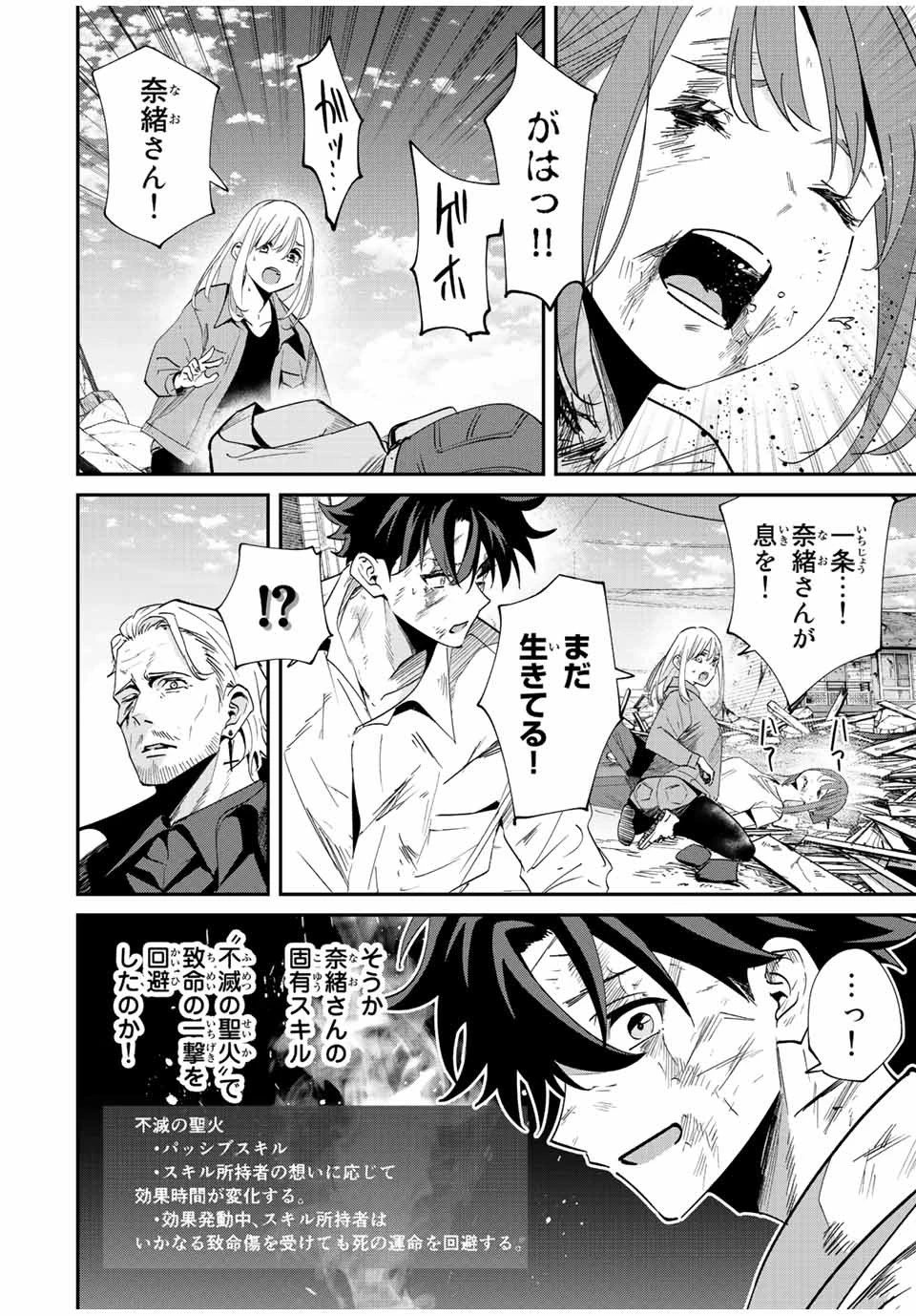 この世界がいずれ滅ぶことを、俺だけが知っている 〜モンスターが現れた世界で、死に戻りレベルアップ〜 第36話 - 2