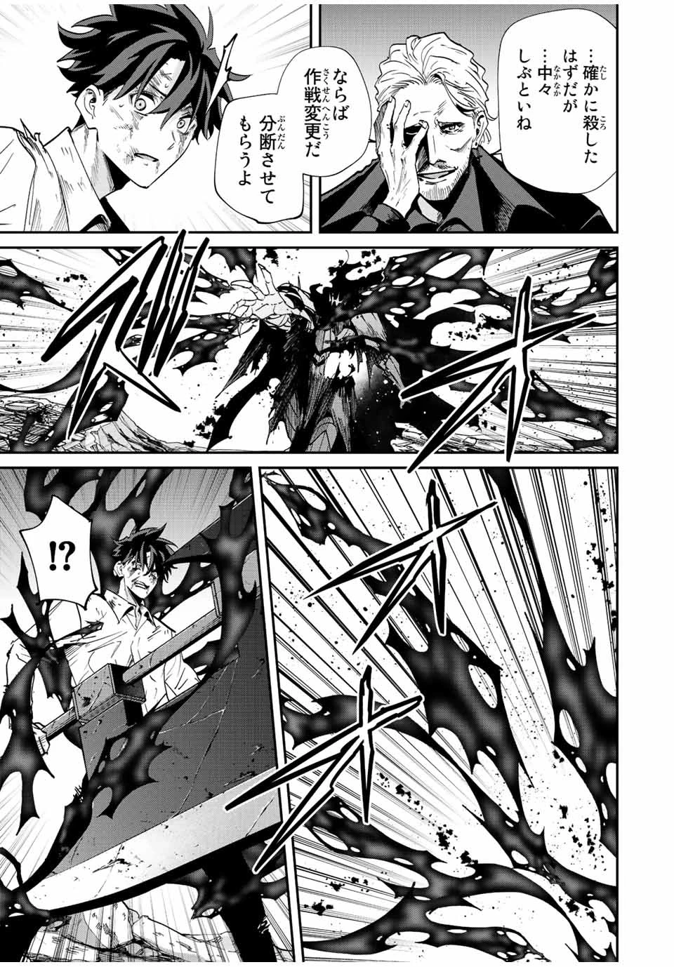 この世界がいずれ滅ぶことを、俺だけが知っている 〜モンスターが現れた世界で、死に戻りレベルアップ〜 第36話 - 3