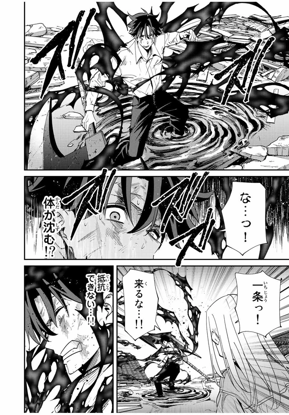 この世界がいずれ滅ぶことを、俺だけが知っている 〜モンスターが現れた世界で、死に戻りレベルアップ〜 第36話 - 4