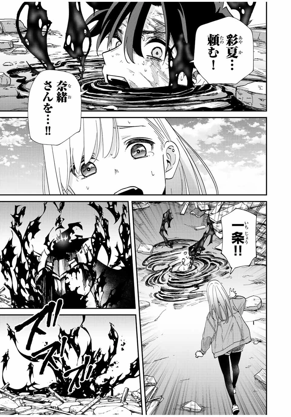 この世界がいずれ滅ぶことを、俺だけが知っている 〜モンスターが現れた世界で、死に戻りレベルアップ〜 第36話 - 5