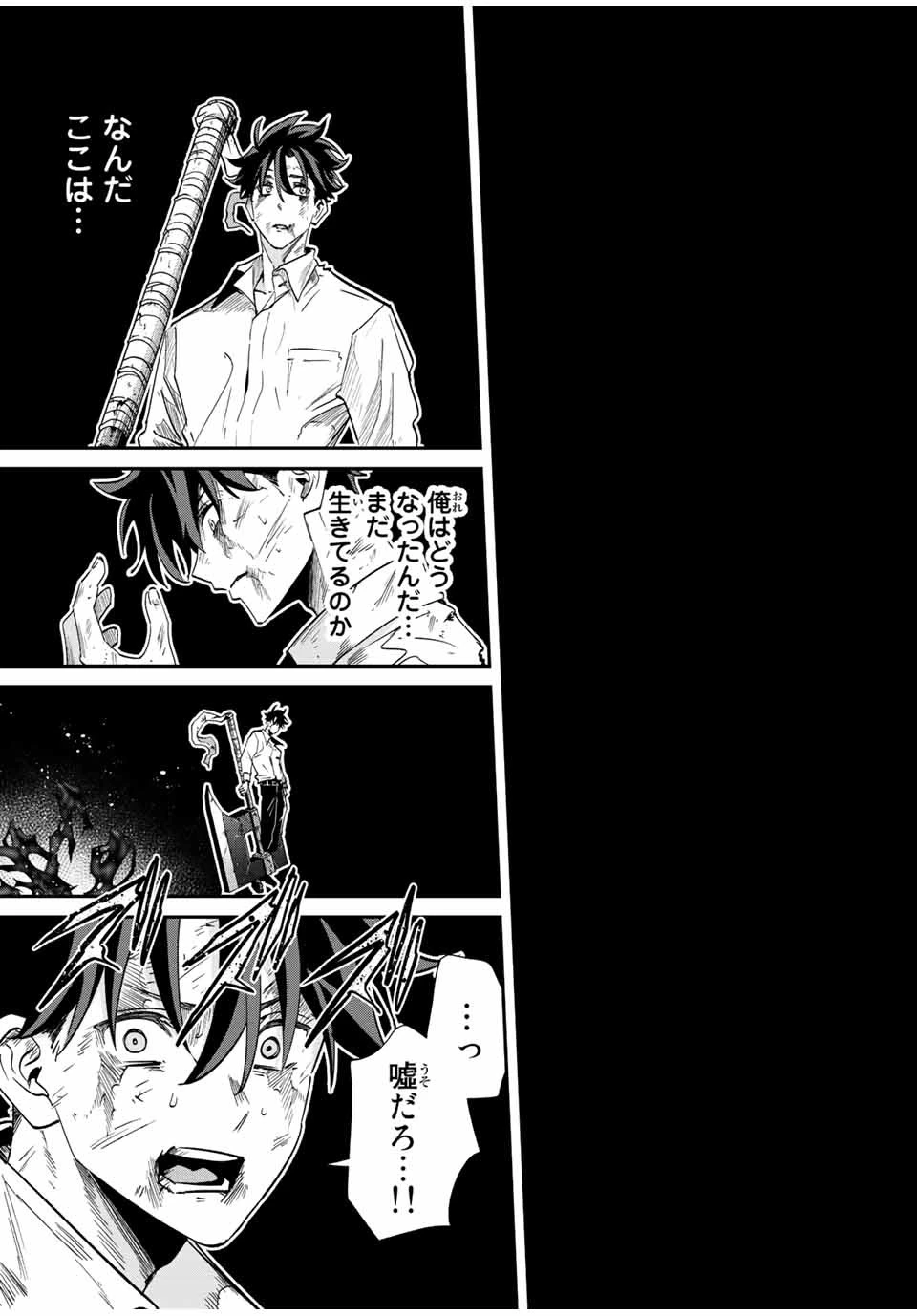 この世界がいずれ滅ぶことを、俺だけが知っている 〜モンスターが現れた世界で、死に戻りレベルアップ〜 第36話 - 7