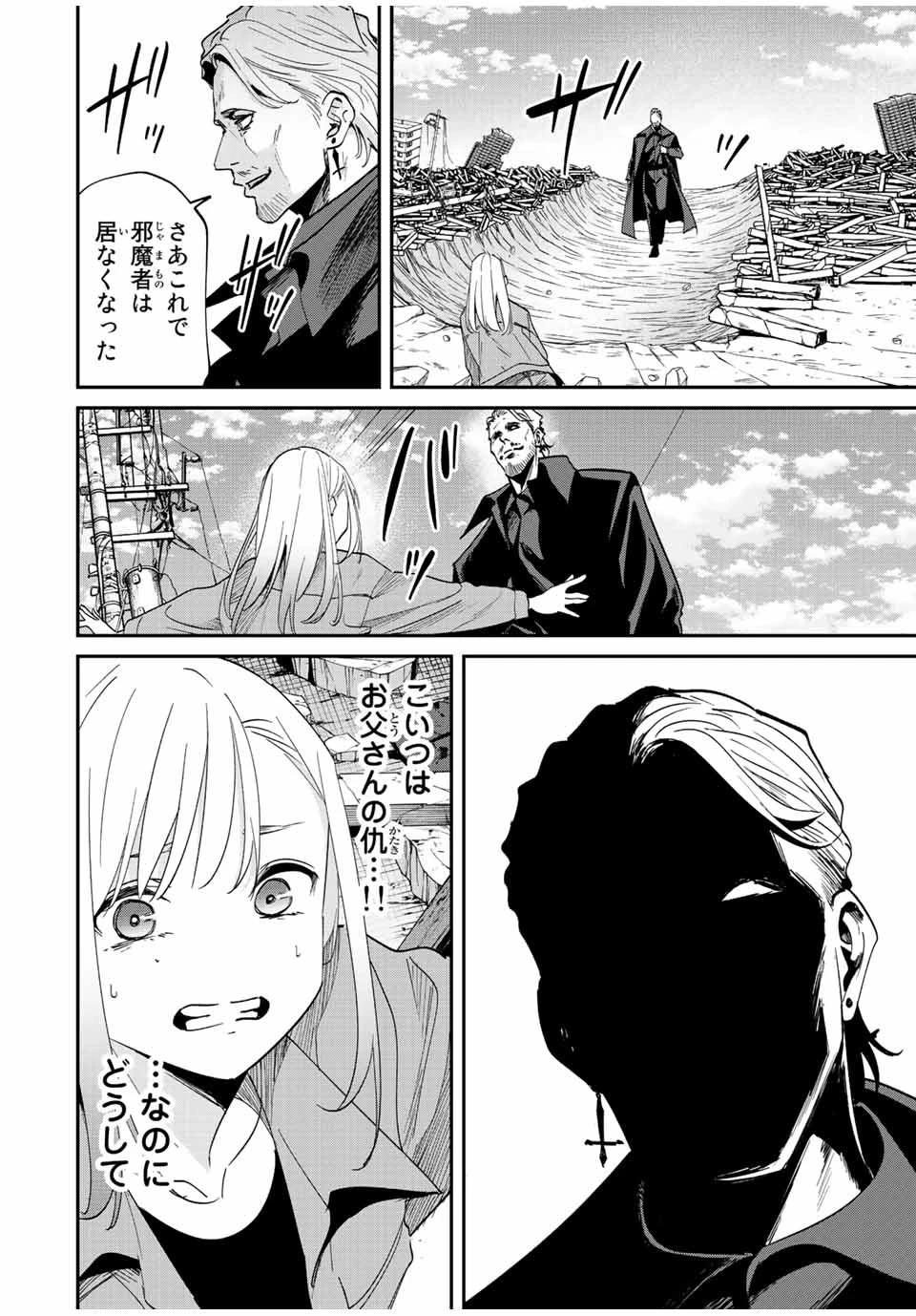 この世界がいずれ滅ぶことを、俺だけが知っている 〜モンスターが現れた世界で、死に戻りレベルアップ〜 第36話 - 8