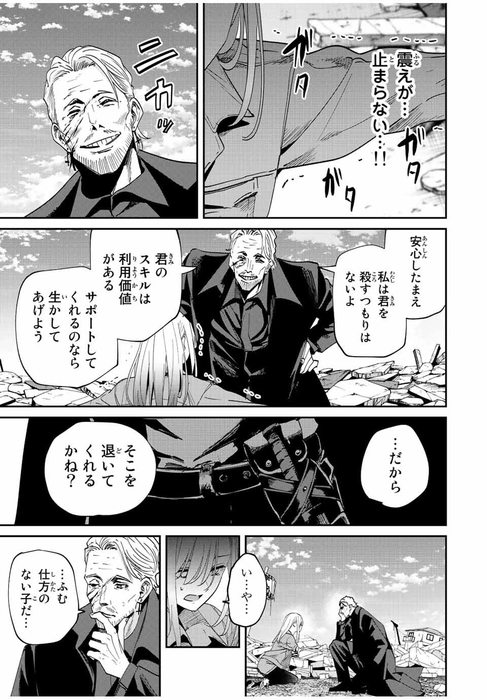 この世界がいずれ滅ぶことを、俺だけが知っている 〜モンスターが現れた世界で、死に戻りレベルアップ〜 第36話 - 9