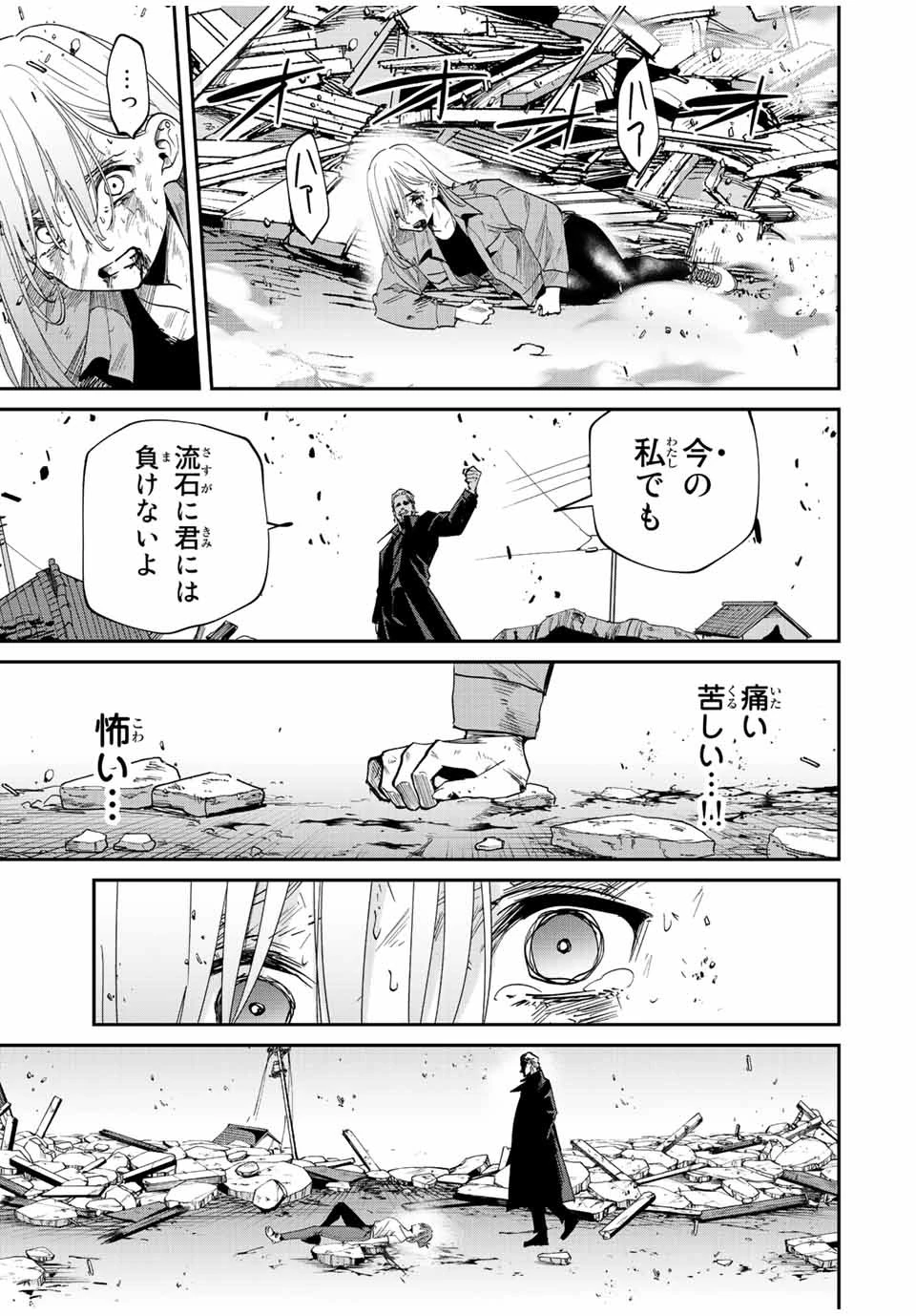 この世界がいずれ滅ぶことを、俺だけが知っている 〜モンスターが現れた世界で、死に戻りレベルアップ〜 第36話 - 11