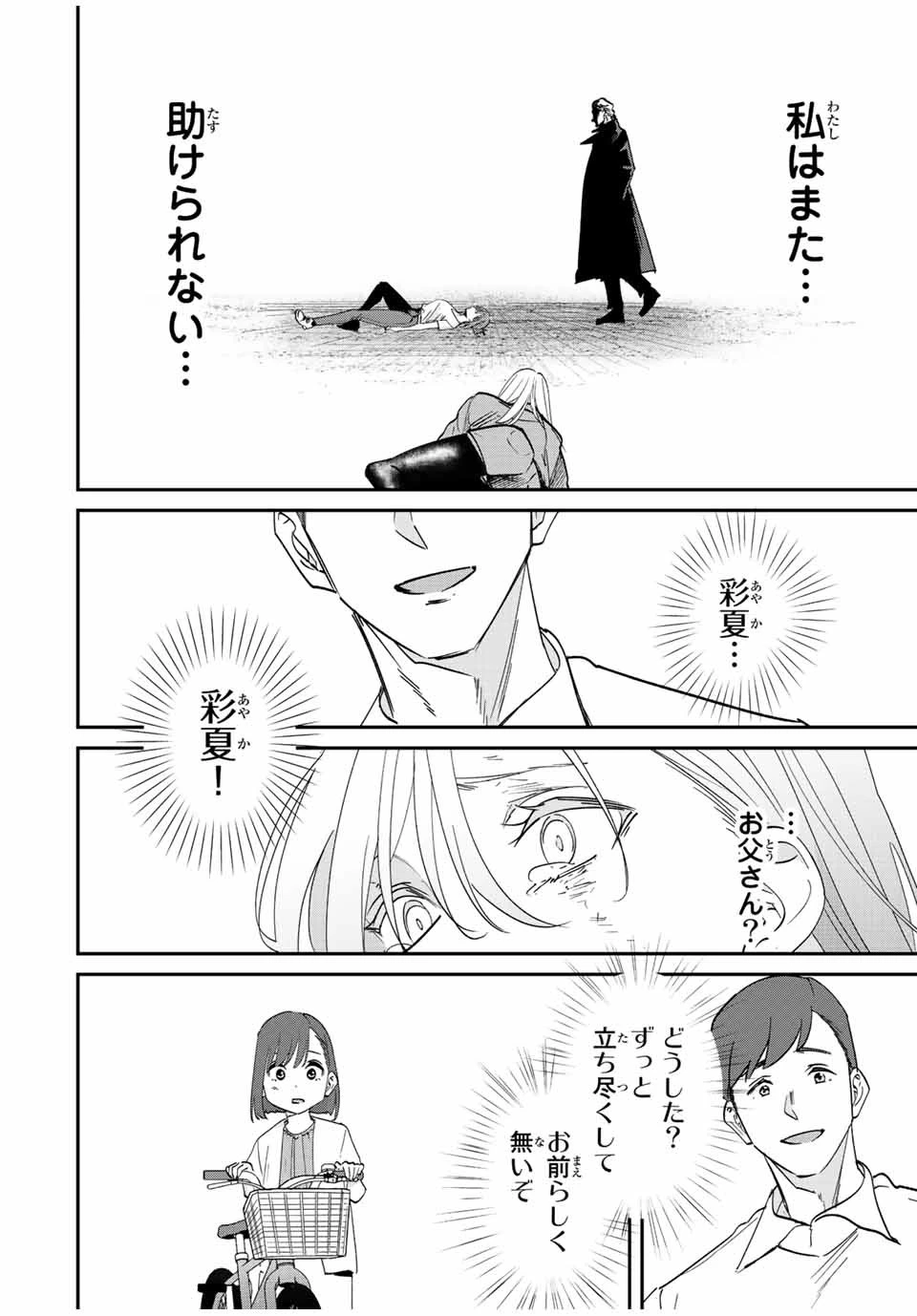 この世界がいずれ滅ぶことを、俺だけが知っている 〜モンスターが現れた世界で、死に戻りレベルアップ〜 第36話 - 12