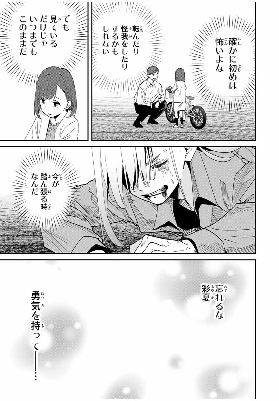 この世界がいずれ滅ぶことを、俺だけが知っている 〜モンスターが現れた世界で、死に戻りレベルアップ〜 第36話 - 13