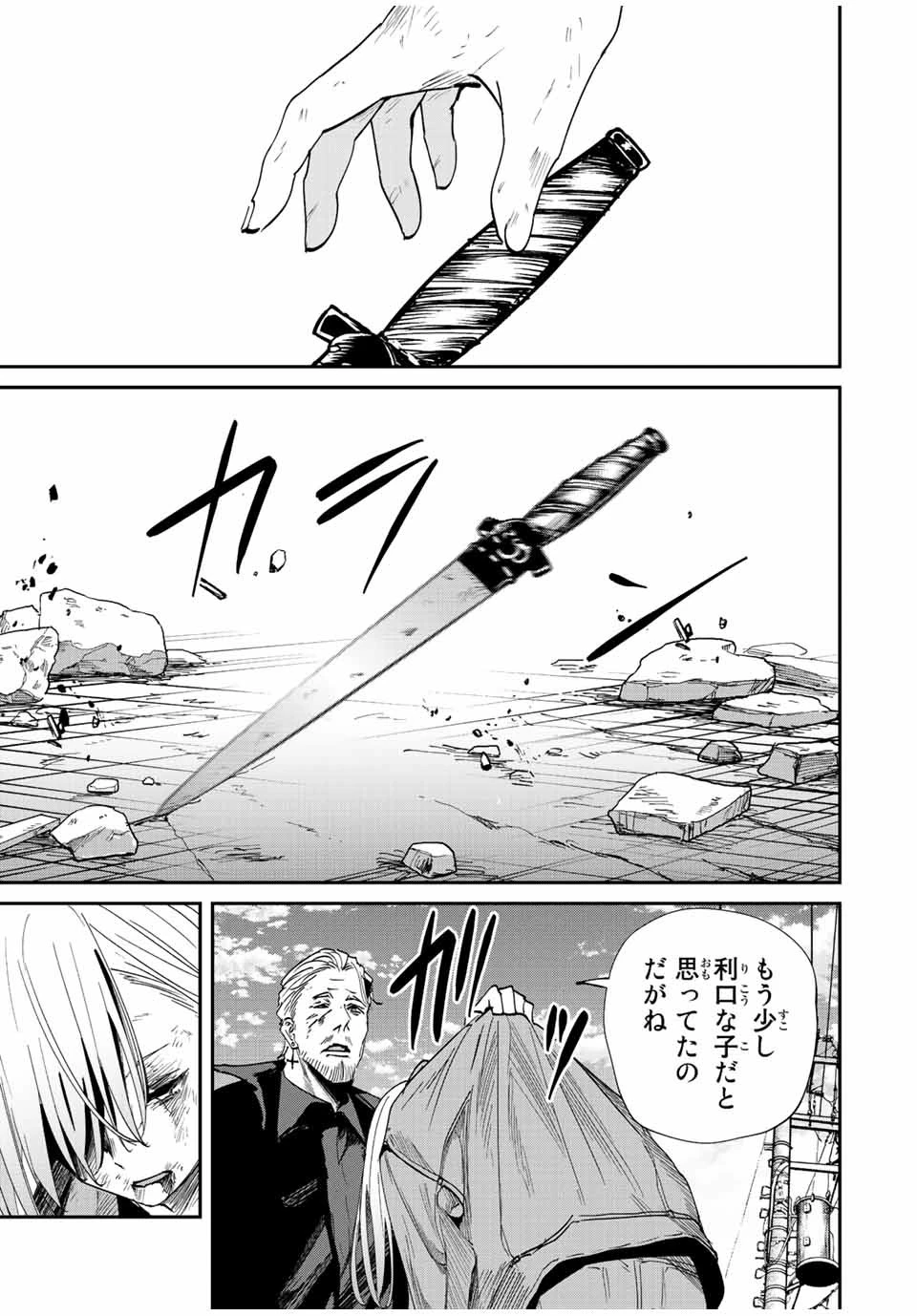 この世界がいずれ滅ぶことを、俺だけが知っている 〜モンスターが現れた世界で、死に戻りレベルアップ〜 第36話 - 17