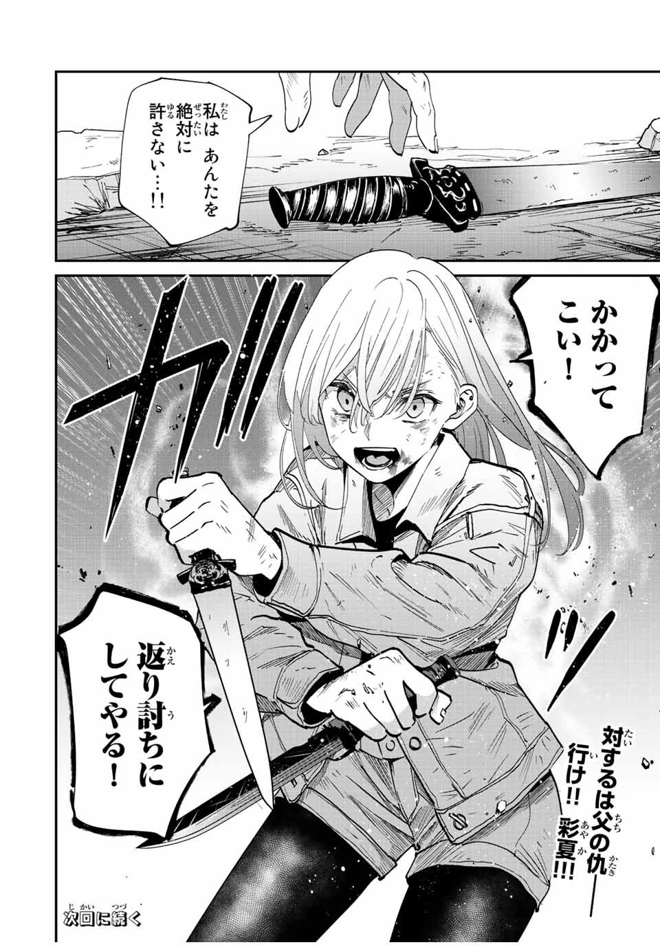 この世界がいずれ滅ぶことを、俺だけが知っている 〜モンスターが現れた世界で、死に戻りレベルアップ〜 第36話 - 20