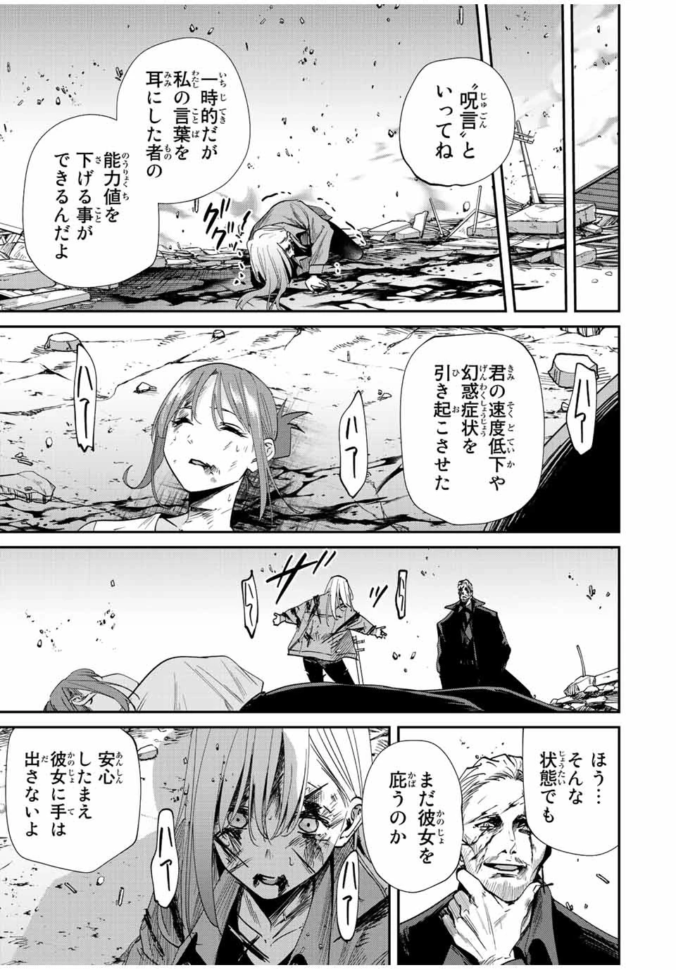 この世界がいずれ滅ぶことを、俺だけが知っている 〜モンスターが現れた世界で、死に戻りレベルアップ〜 第38話 - 5