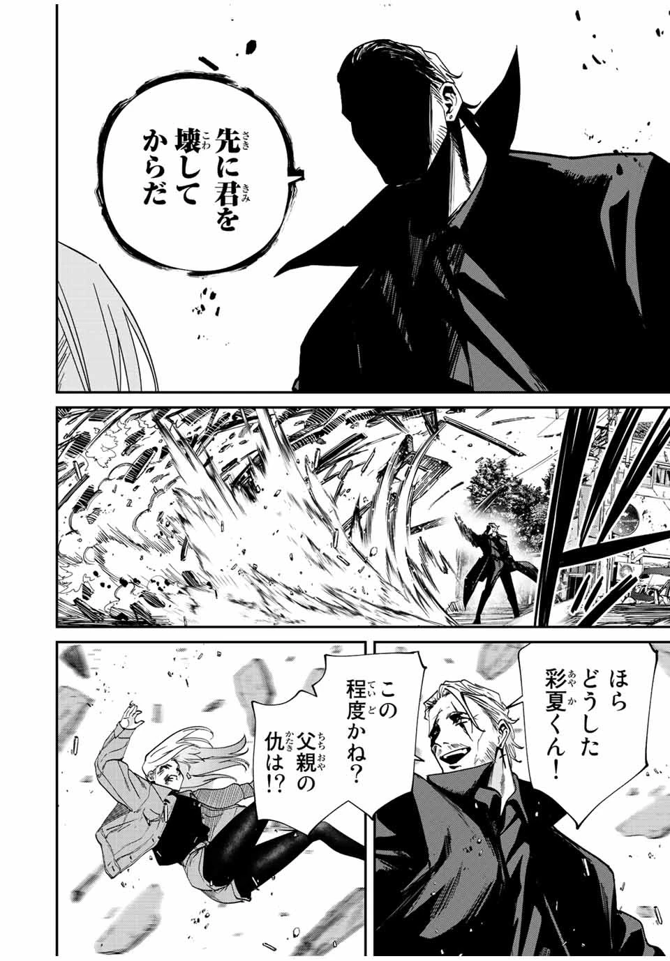この世界がいずれ滅ぶことを、俺だけが知っている 〜モンスターが現れた世界で、死に戻りレベルアップ〜 第38話 - 6