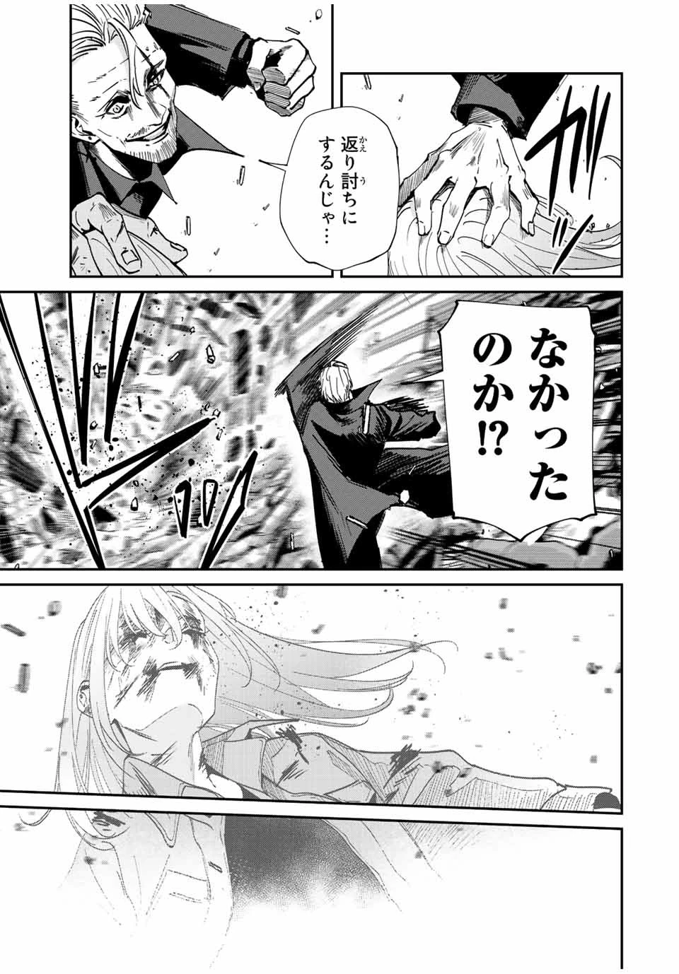 この世界がいずれ滅ぶことを、俺だけが知っている 〜モンスターが現れた世界で、死に戻りレベルアップ〜 第38話 - 7