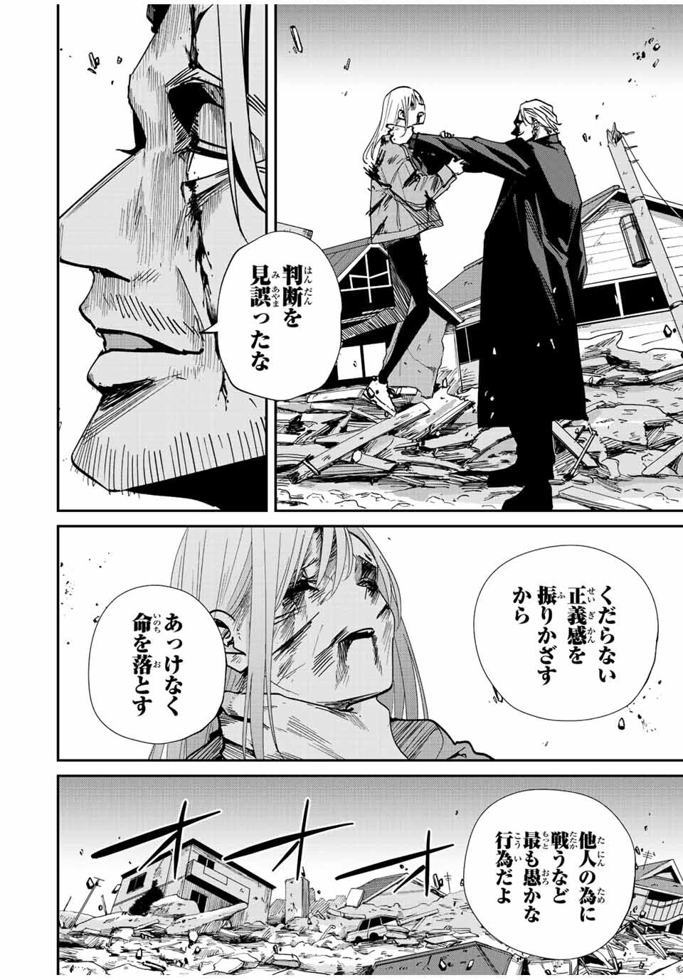 この世界がいずれ滅ぶことを、俺だけが知っている 〜モンスターが現れた世界で、死に戻りレベルアップ〜 第38話 - 8
