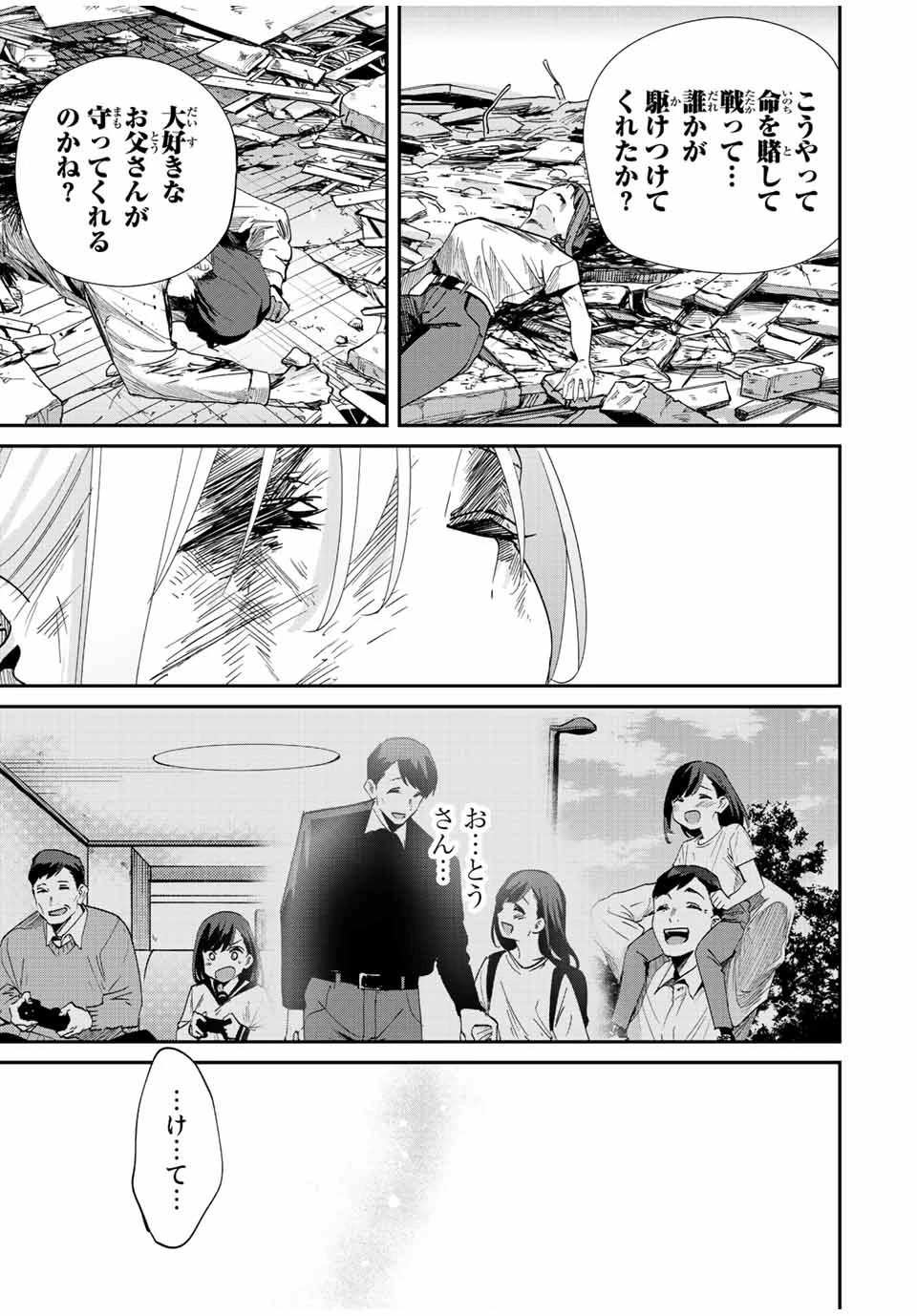 この世界がいずれ滅ぶことを、俺だけが知っている 〜モンスターが現れた世界で、死に戻りレベルアップ〜 第38話 - 9
