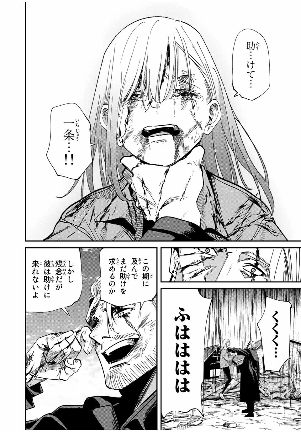 この世界がいずれ滅ぶことを、俺だけが知っている 〜モンスターが現れた世界で、死に戻りレベルアップ〜 第38話 - 10