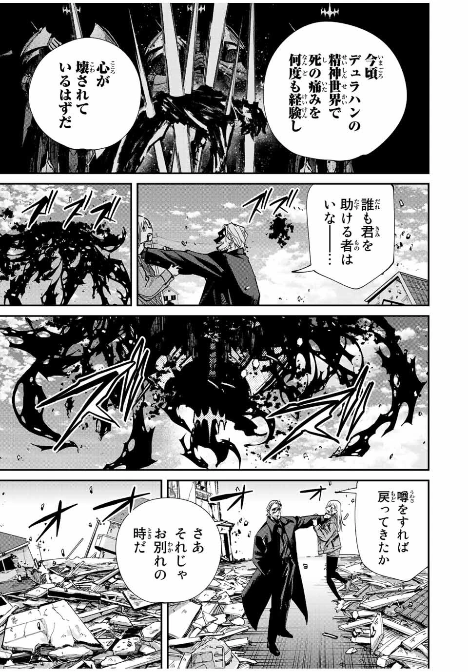 この世界がいずれ滅ぶことを、俺だけが知っている 〜モンスターが現れた世界で、死に戻りレベルアップ〜 第38話 - 11