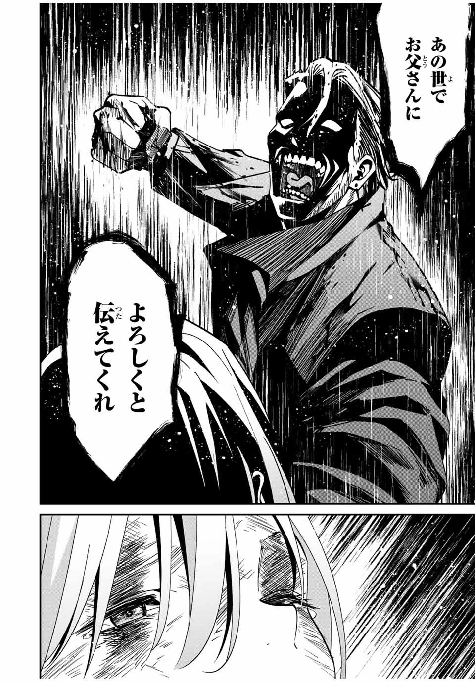 この世界がいずれ滅ぶことを、俺だけが知っている 〜モンスターが現れた世界で、死に戻りレベルアップ〜 第38話 - 12