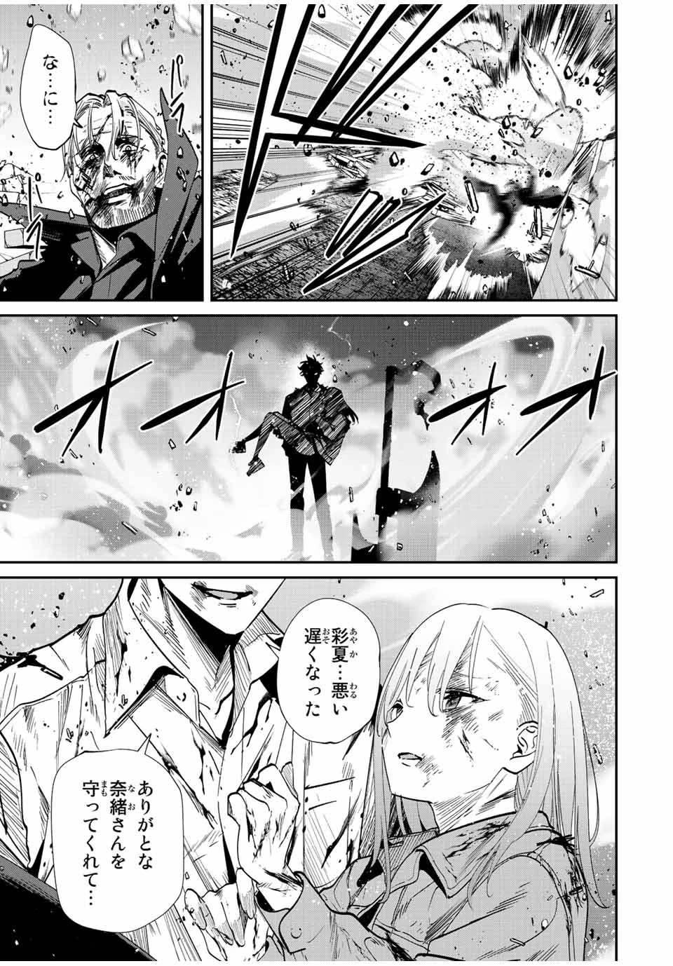 この世界がいずれ滅ぶことを、俺だけが知っている 〜モンスターが現れた世界で、死に戻りレベルアップ〜 第38話 - 17