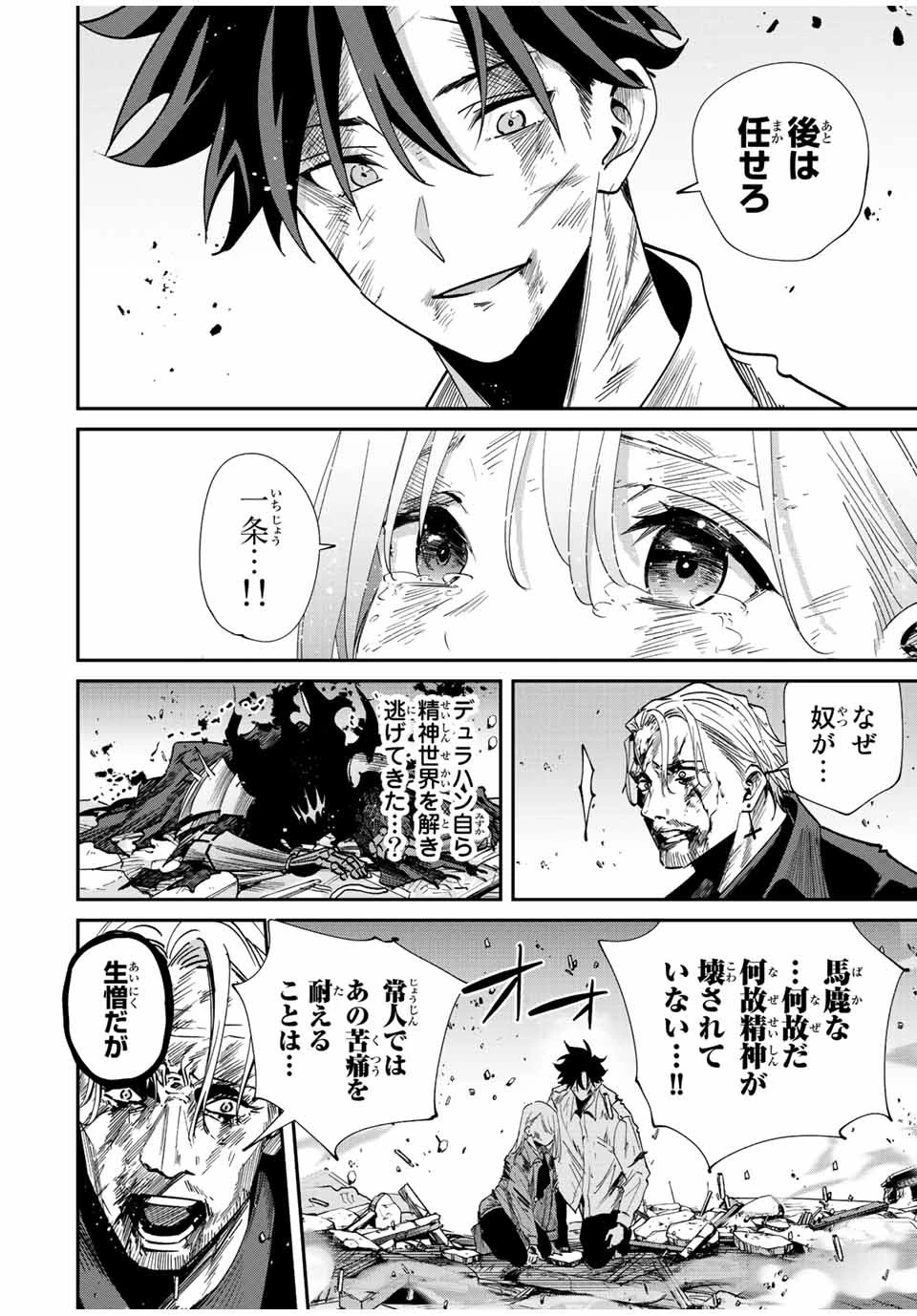 この世界がいずれ滅ぶことを、俺だけが知っている 〜モンスターが現れた世界で、死に戻りレベルアップ〜 第38話 - 18