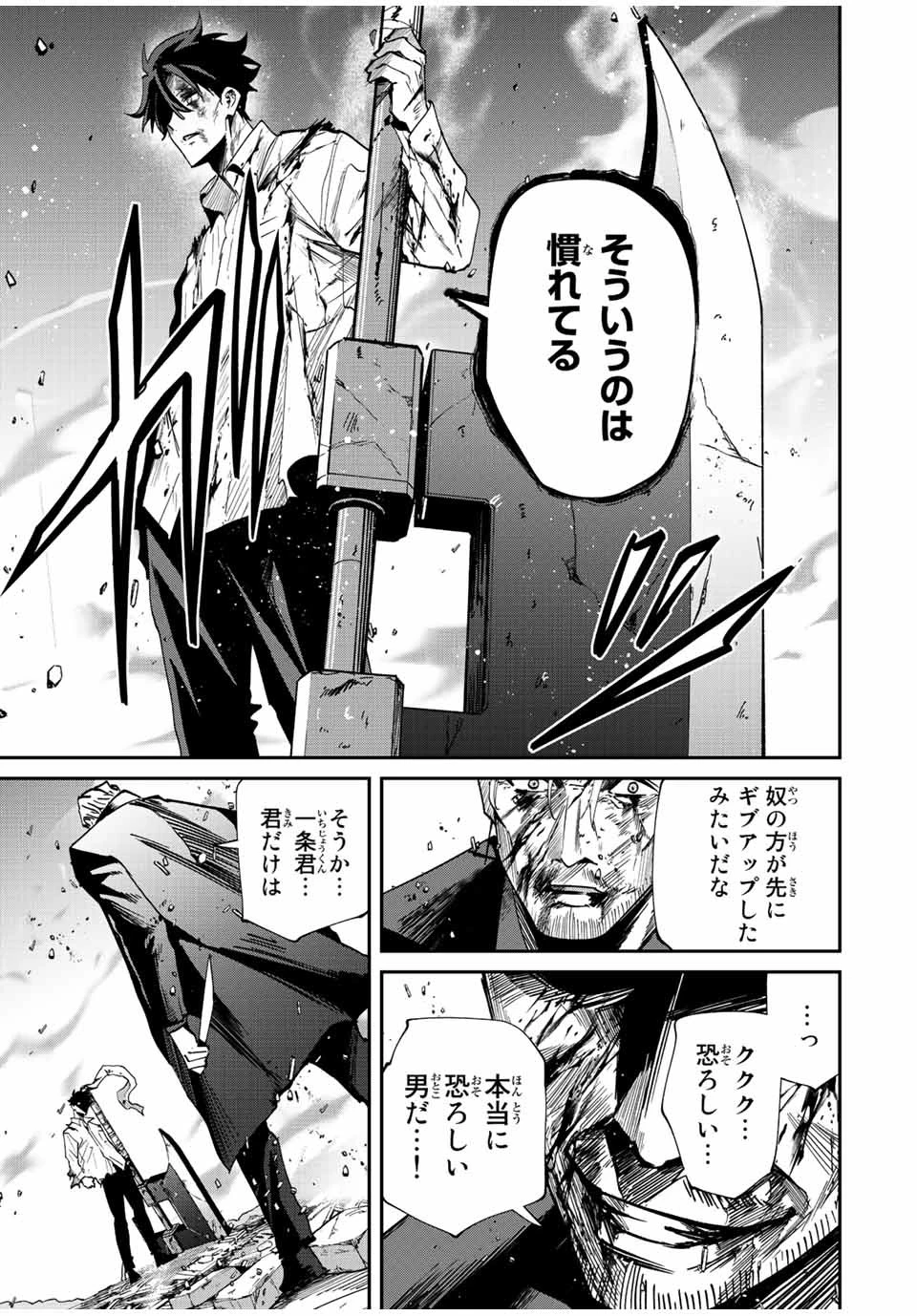 この世界がいずれ滅ぶことを、俺だけが知っている 〜モンスターが現れた世界で、死に戻りレベルアップ〜 第38話 - 19