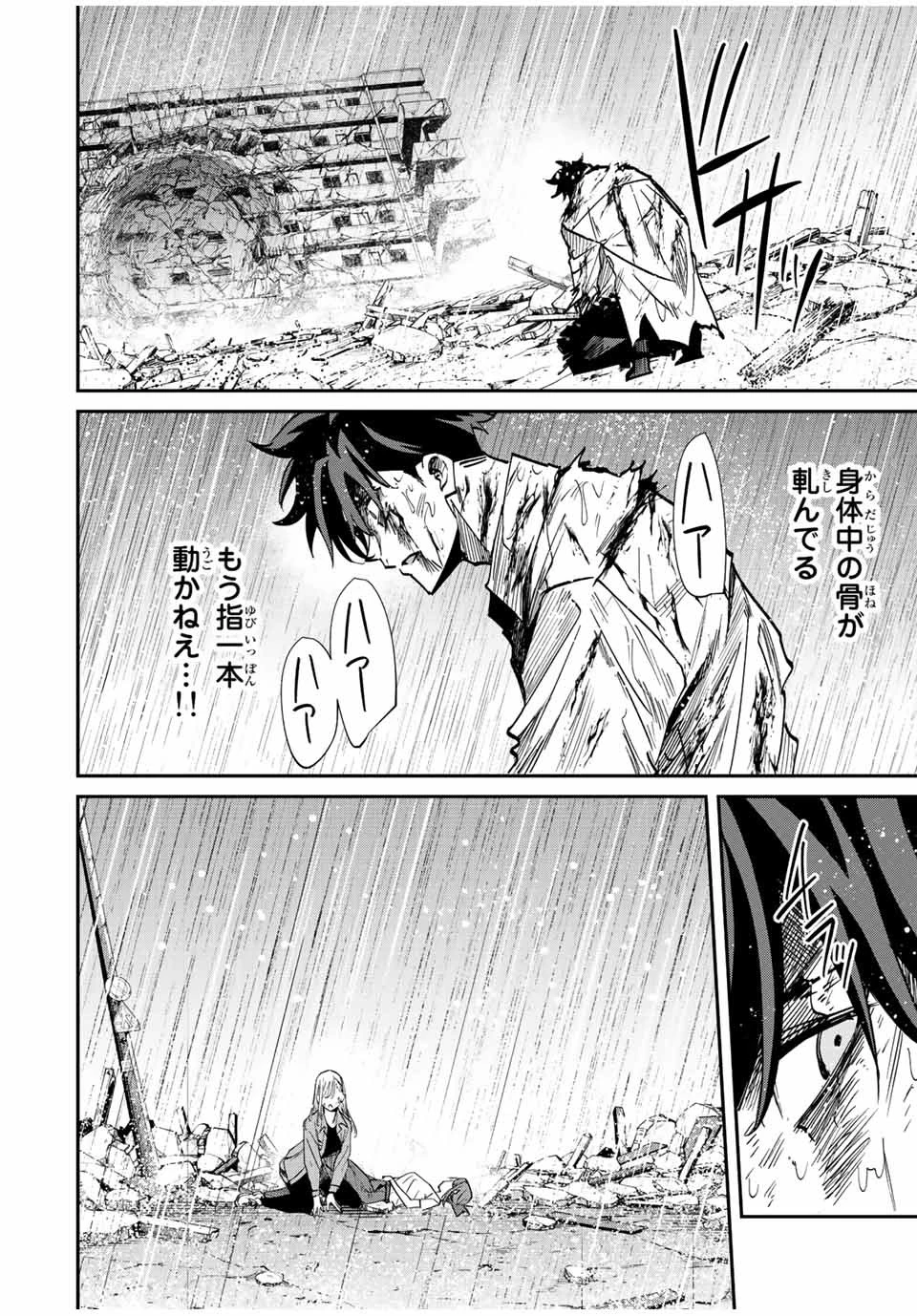 この世界がいずれ滅ぶことを、俺だけが知っている 〜モンスターが現れた世界で、死に戻りレベルアップ〜 第40話 - 2