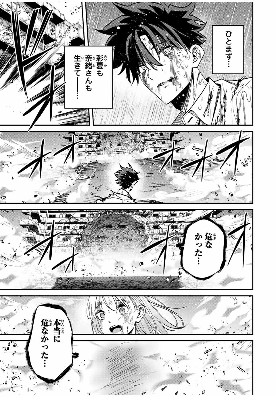 この世界がいずれ滅ぶことを、俺だけが知っている 〜モンスターが現れた世界で、死に戻りレベルアップ〜 第40話 - 3