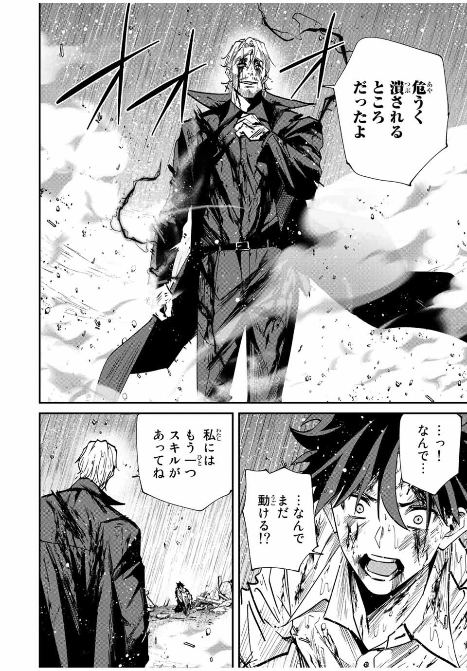 この世界がいずれ滅ぶことを、俺だけが知っている 〜モンスターが現れた世界で、死に戻りレベルアップ〜 第40話 - 4