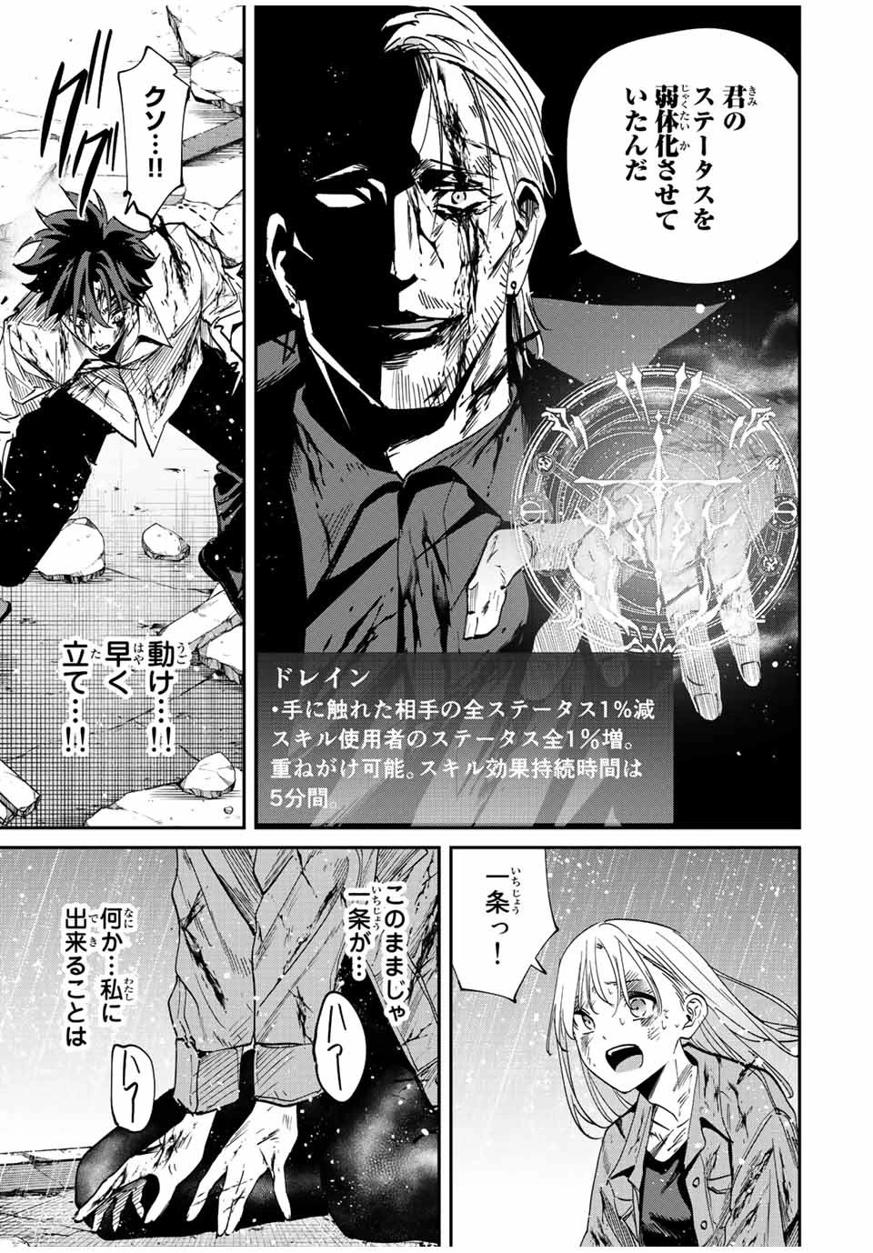 この世界がいずれ滅ぶことを、俺だけが知っている 〜モンスターが現れた世界で、死に戻りレベルアップ〜 第40話 - 5