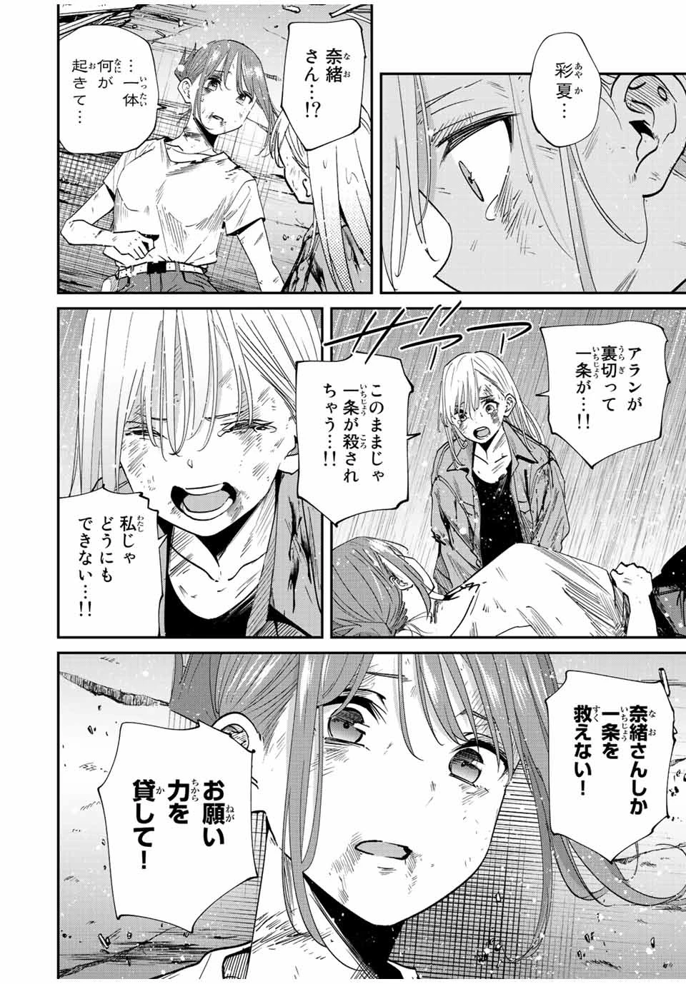 この世界がいずれ滅ぶことを、俺だけが知っている 〜モンスターが現れた世界で、死に戻りレベルアップ〜 第40話 - 6