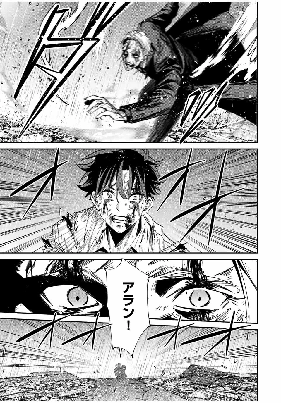 この世界がいずれ滅ぶことを、俺だけが知っている 〜モンスターが現れた世界で、死に戻りレベルアップ〜 第40話 - 7