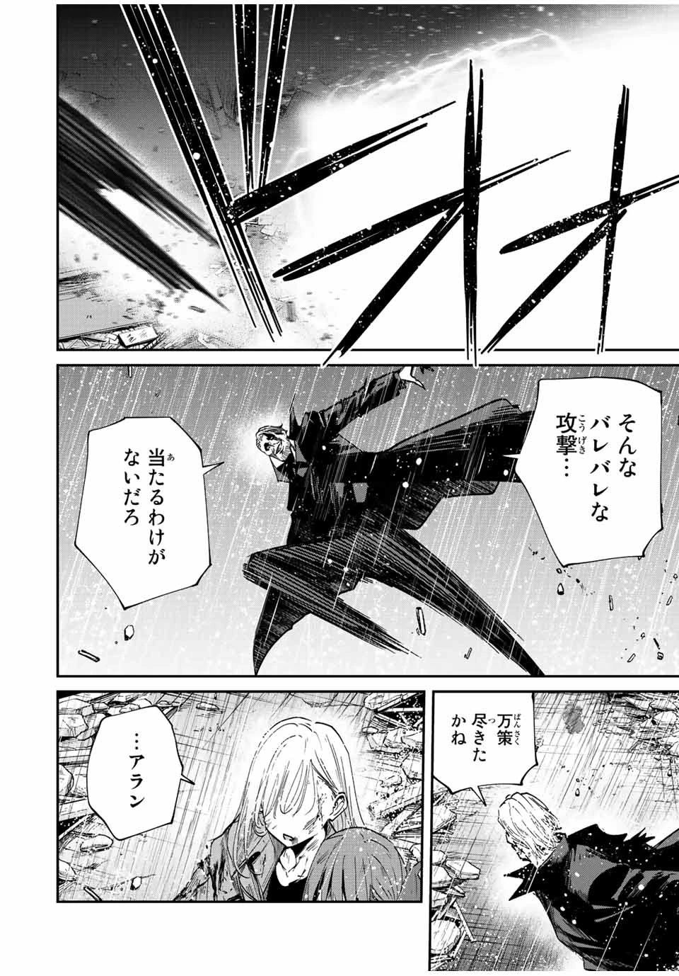 この世界がいずれ滅ぶことを、俺だけが知っている 〜モンスターが現れた世界で、死に戻りレベルアップ〜 第40話 - 10