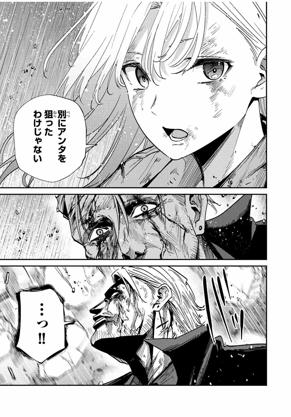 この世界がいずれ滅ぶことを、俺だけが知っている 〜モンスターが現れた世界で、死に戻りレベルアップ〜 第40話 - 11