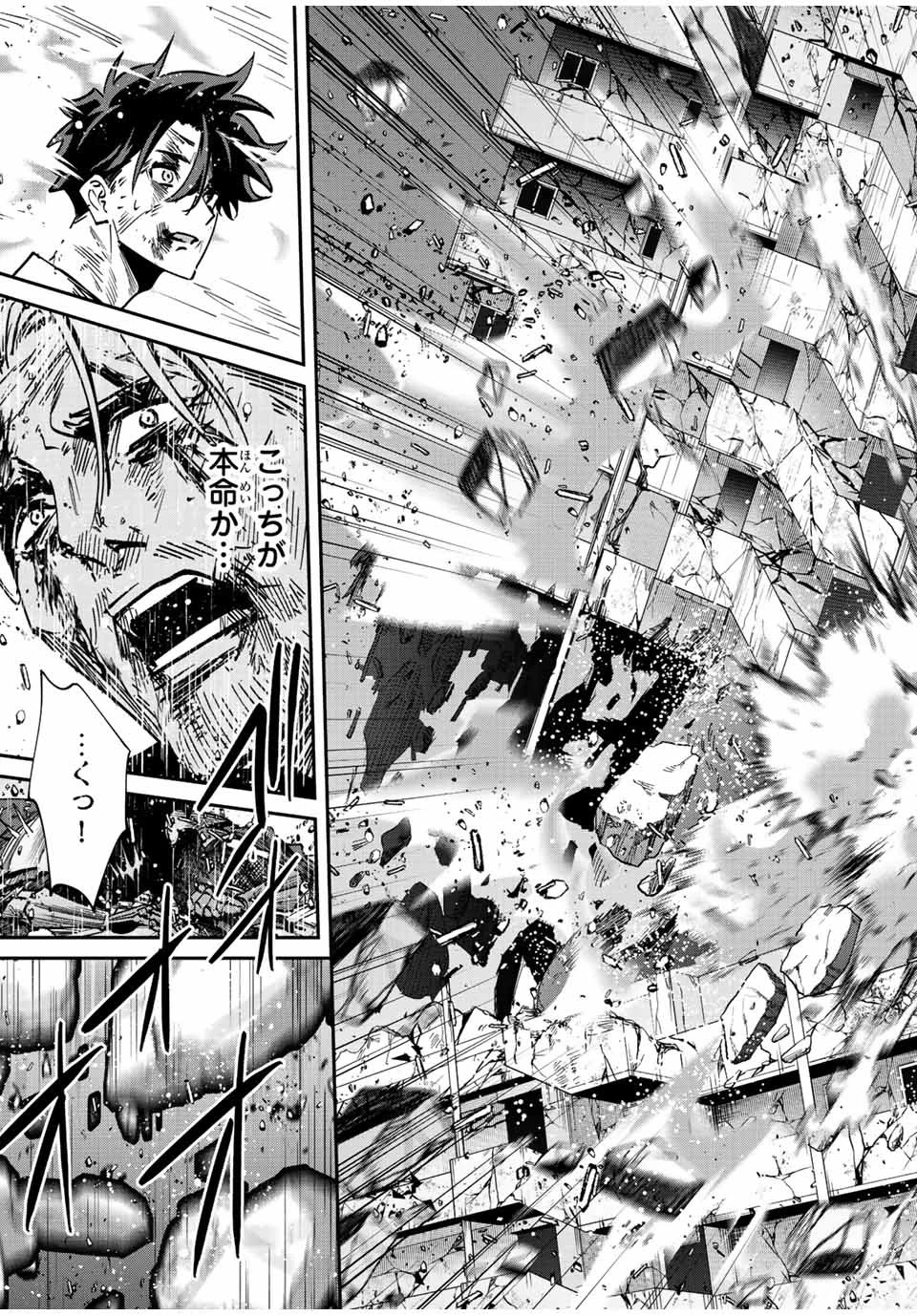 この世界がいずれ滅ぶことを、俺だけが知っている 〜モンスターが現れた世界で、死に戻りレベルアップ〜 第40話 - 13