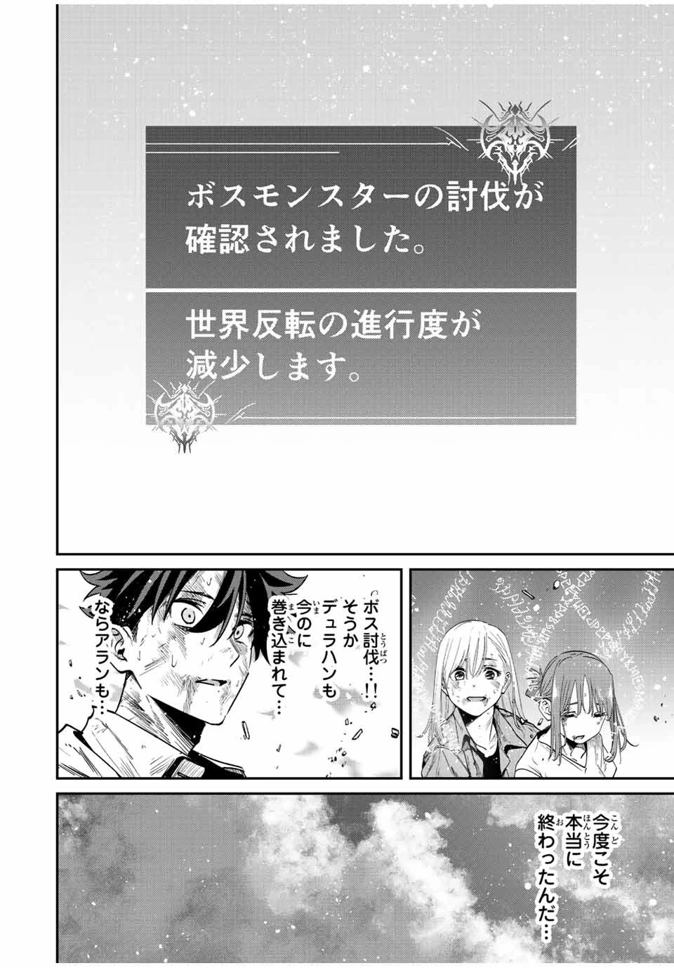 この世界がいずれ滅ぶことを、俺だけが知っている 〜モンスターが現れた世界で、死に戻りレベルアップ〜 第40話 - 16