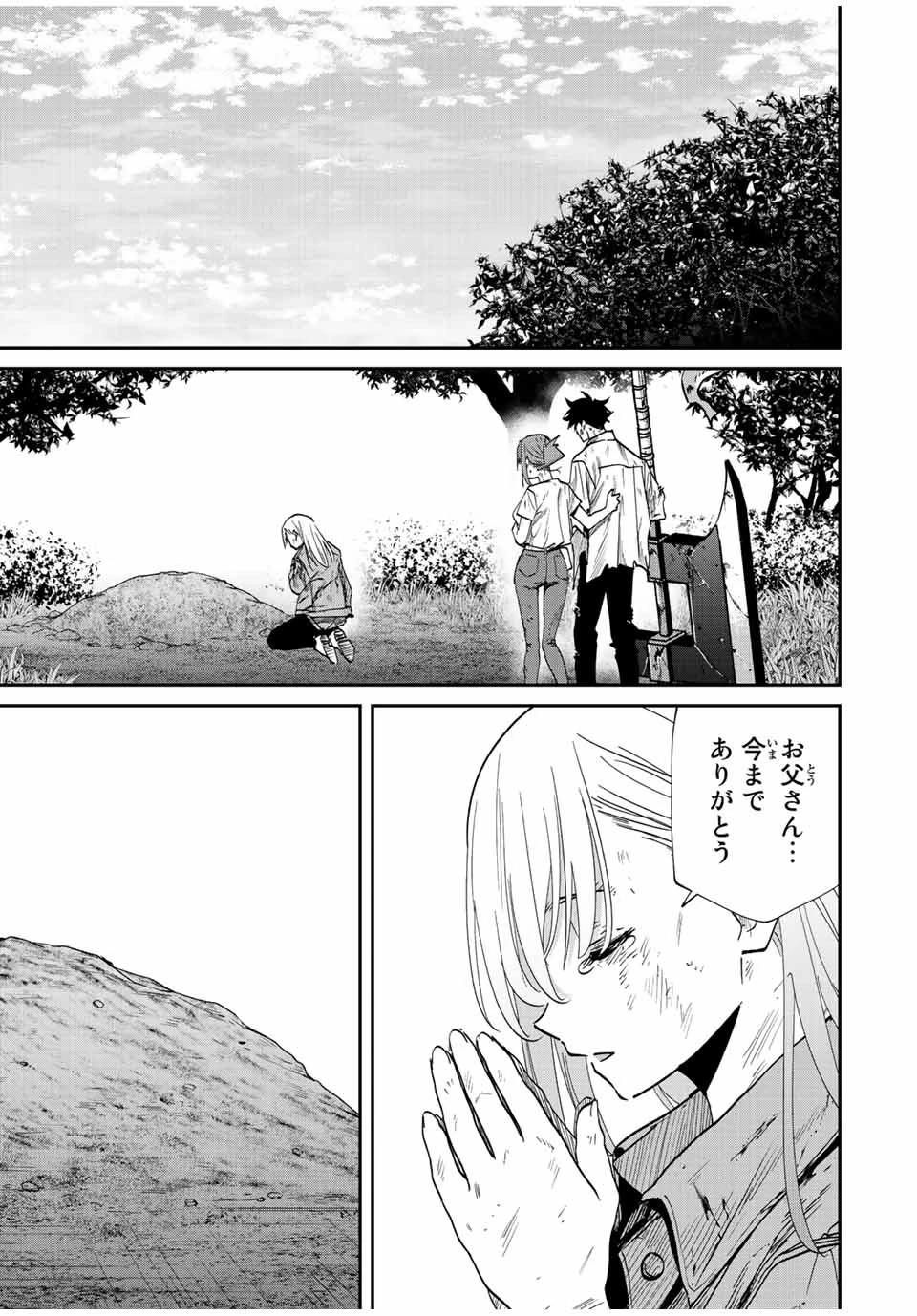 この世界がいずれ滅ぶことを、俺だけが知っている 〜モンスターが現れた世界で、死に戻りレベルアップ〜 第40話 - 17