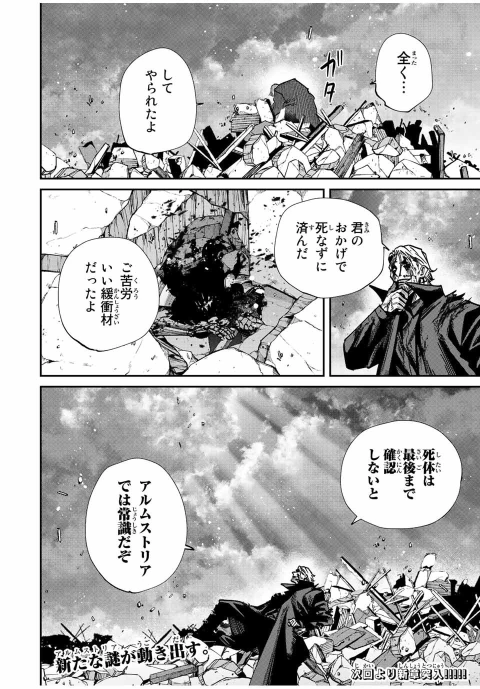 この世界がいずれ滅ぶことを、俺だけが知っている 〜モンスターが現れた世界で、死に戻りレベルアップ〜 第40話 - 20