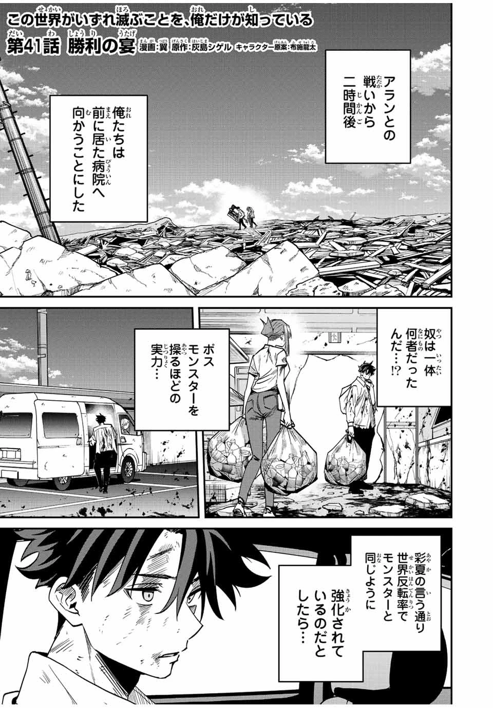 この世界がいずれ滅ぶことを、俺だけが知っている 〜モンスターが現れた世界で、死に戻りレベルアップ〜 第41話 - 1